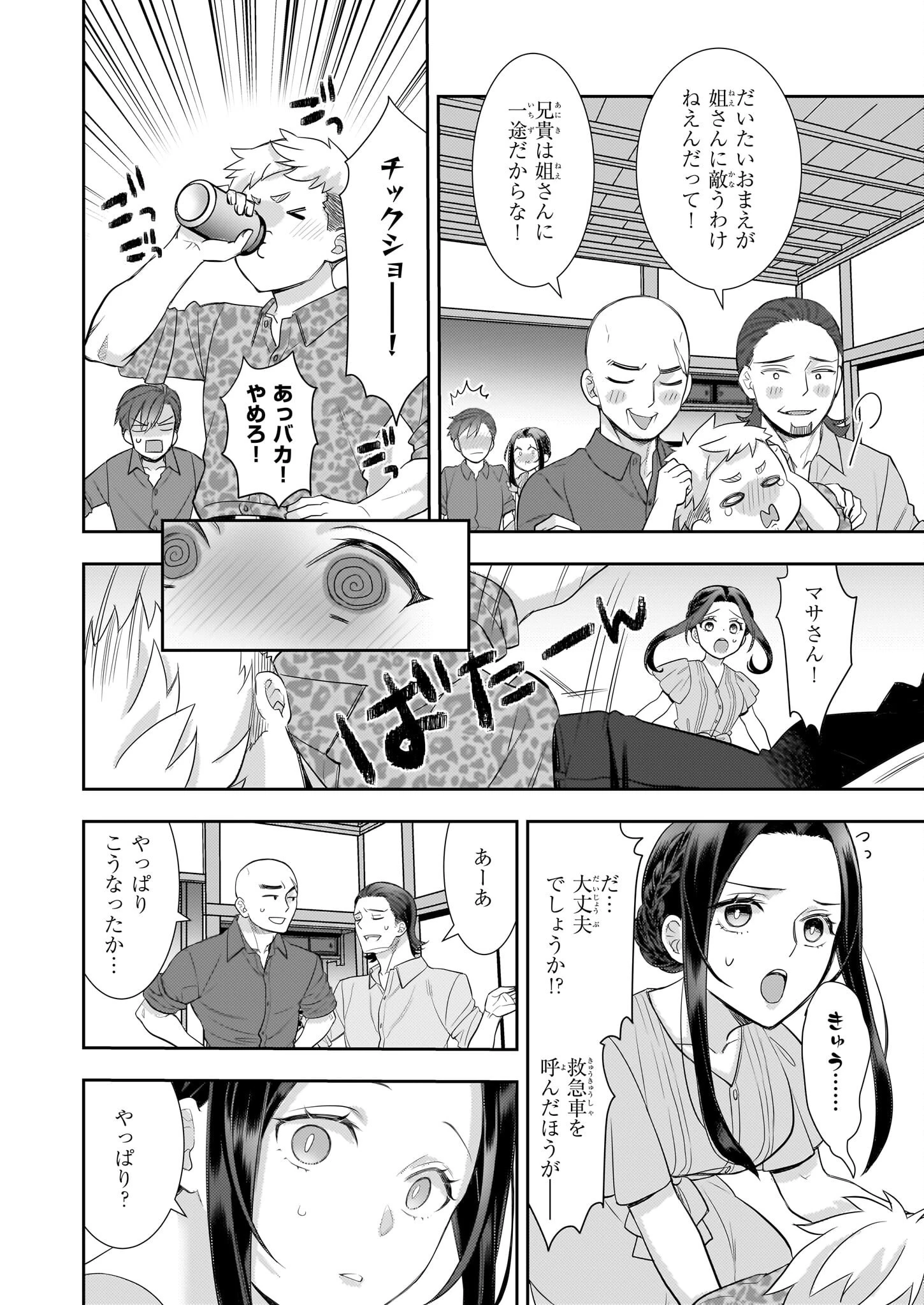意地悪な母と姉に売られた私。何故か若頭に溺愛されてます 第25話 - 16