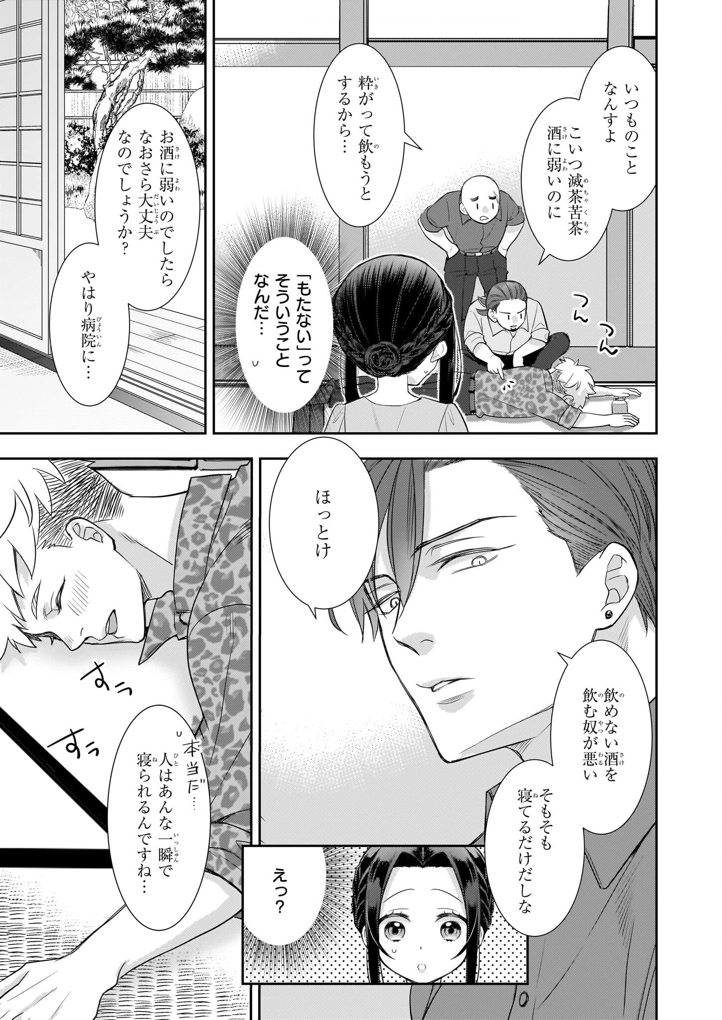 意地悪な母と姉に売られた私。何故か若頭に溺愛されてます 第25話 - 17