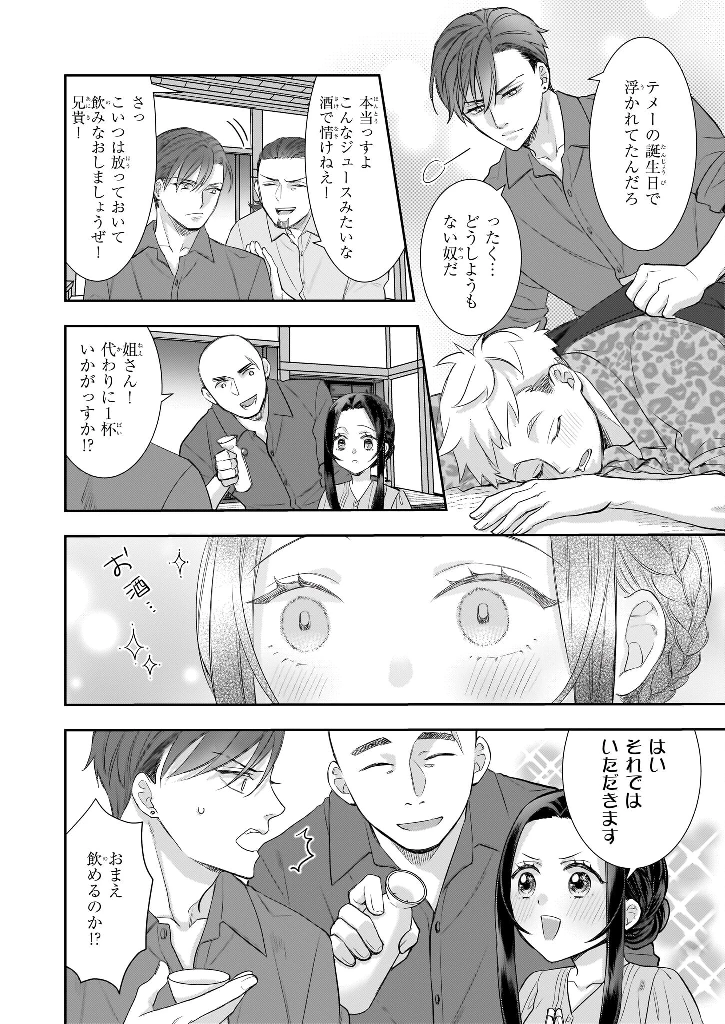 意地悪な母と姉に売られた私。何故か若頭に溺愛されてます 第25話 - 18