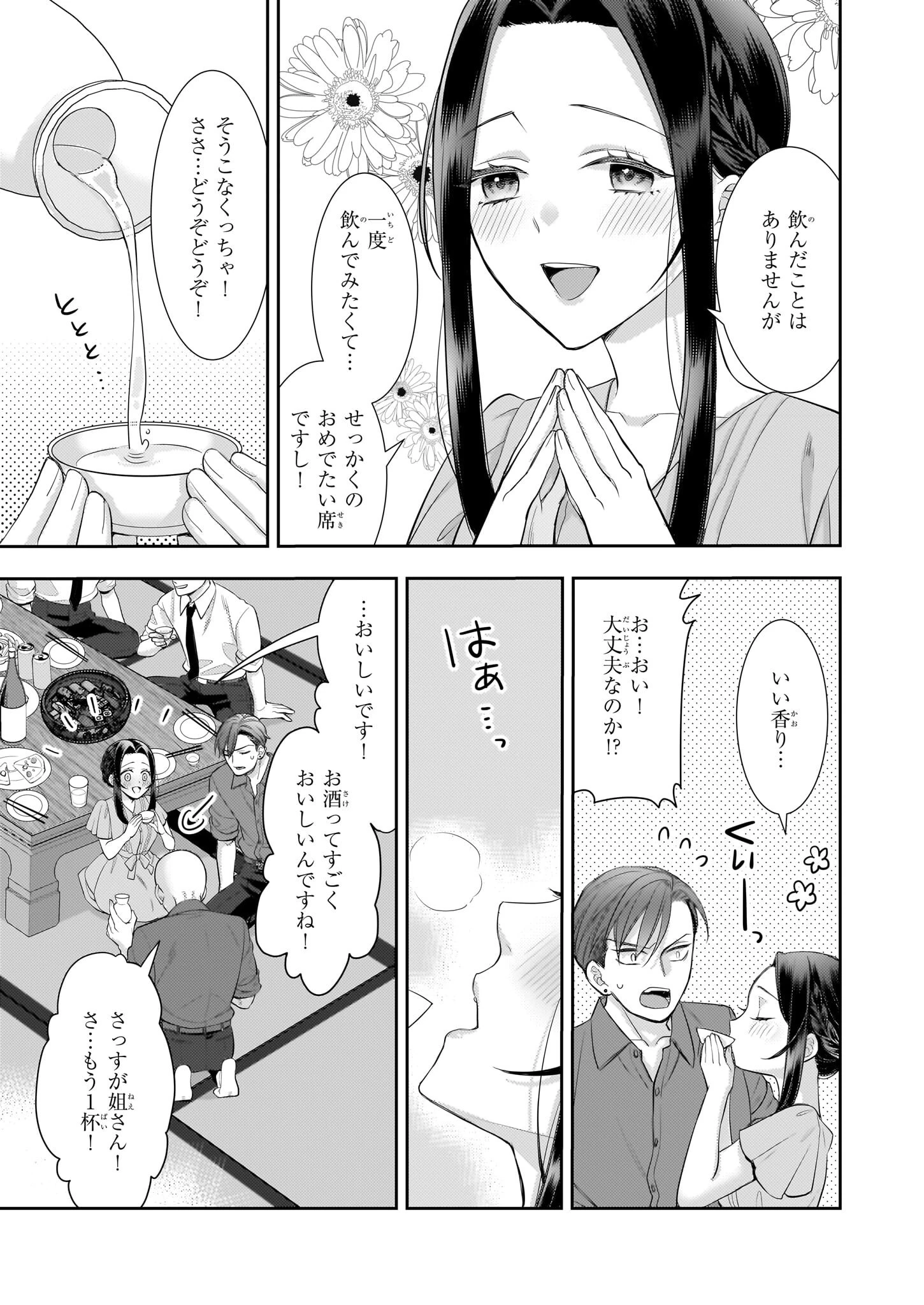 意地悪な母と姉に売られた私。何故か若頭に溺愛されてます 第25話 - 19