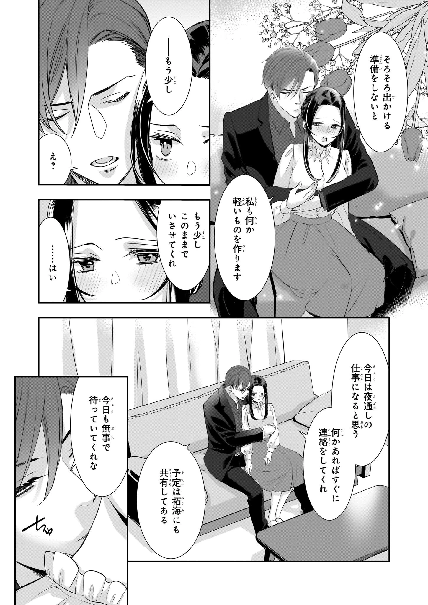 意地悪な母と姉に売られた私。何故か若頭に溺愛されてます 第22話 - 2