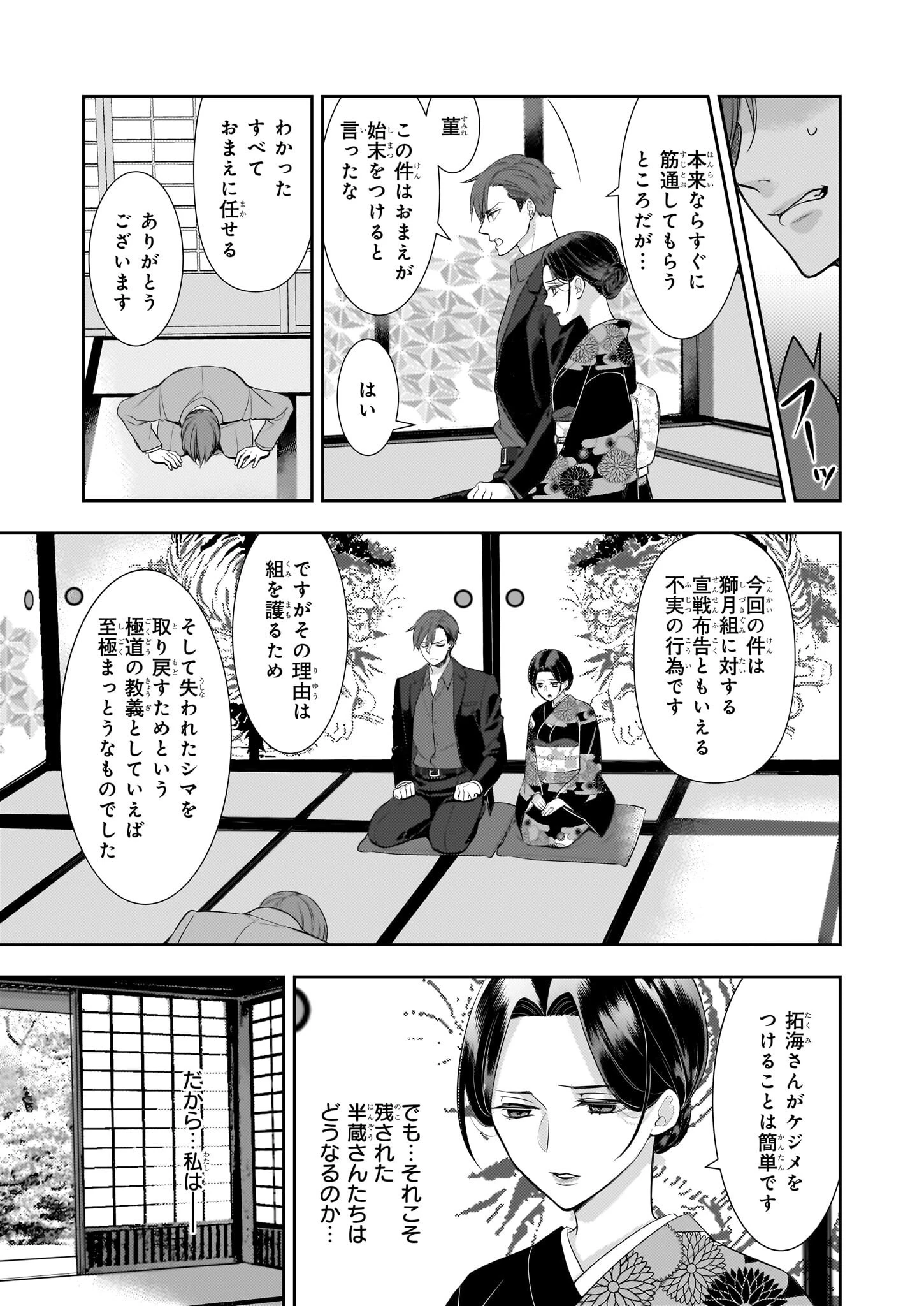 意地悪な母と姉に売られた私。何故か若頭に溺愛されてます 第21話 - 2