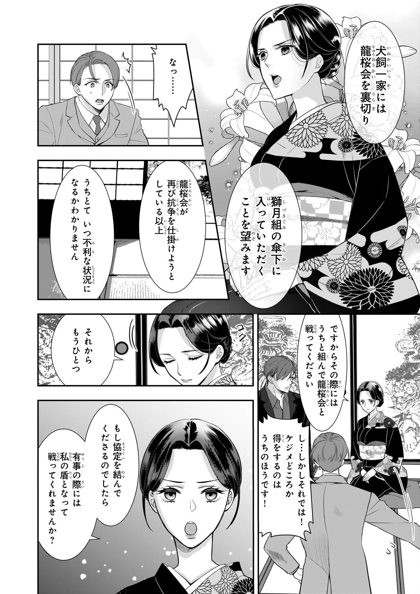 意地悪な母と姉に売られた私。何故か若頭に溺愛されてます 第21話 - 3