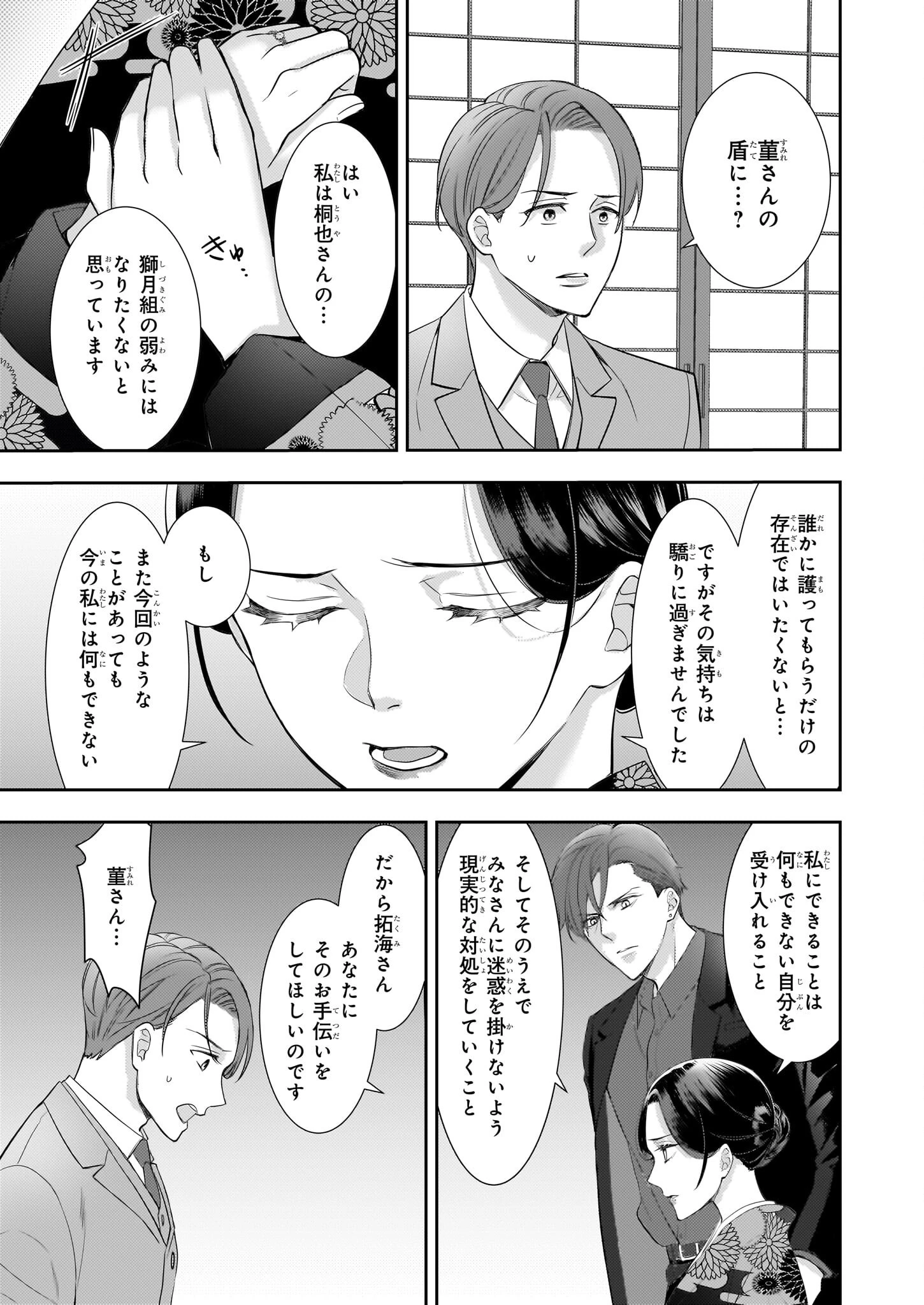 意地悪な母と姉に売られた私。何故か若頭に溺愛されてます 第21話 - 4