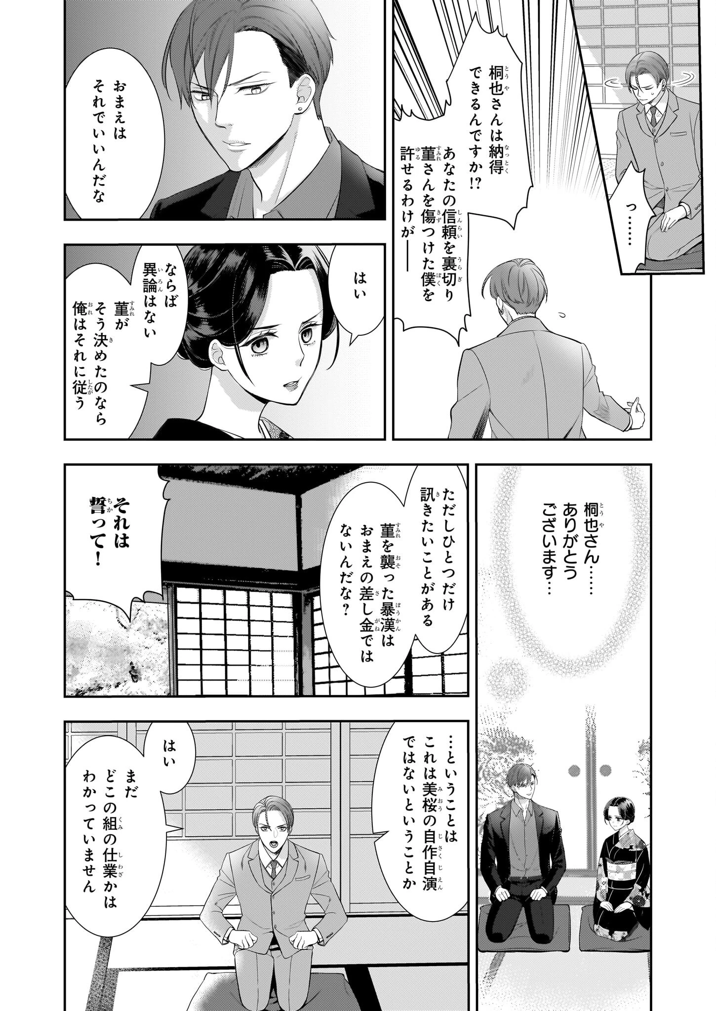 意地悪な母と姉に売られた私。何故か若頭に溺愛されてます 第21話 - 5