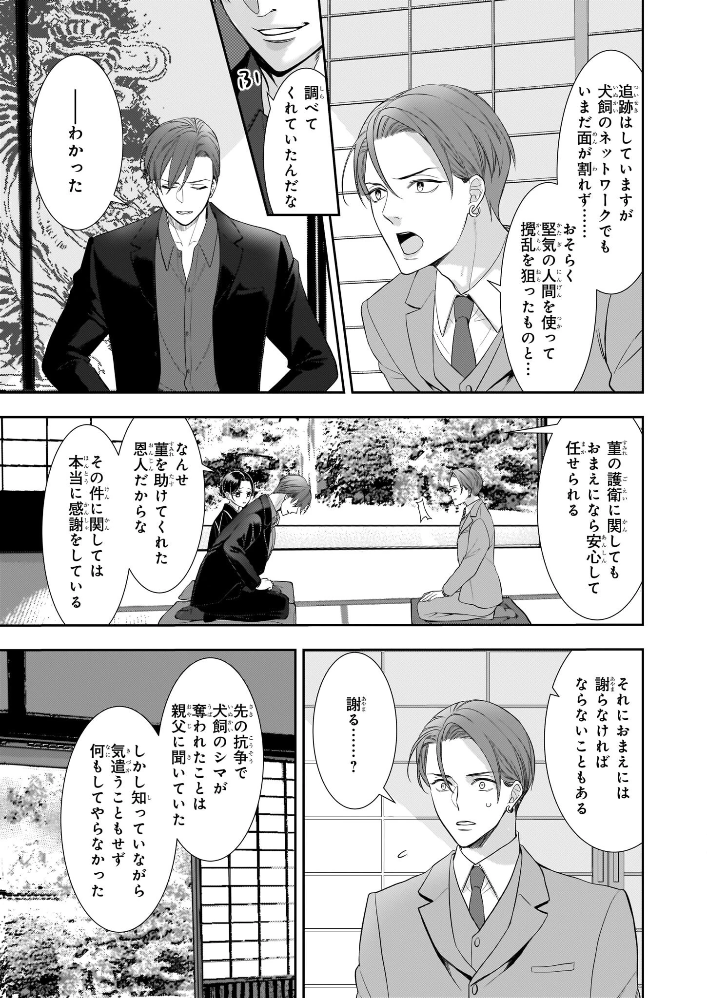 意地悪な母と姉に売られた私。何故か若頭に溺愛されてます 第21話 - 6