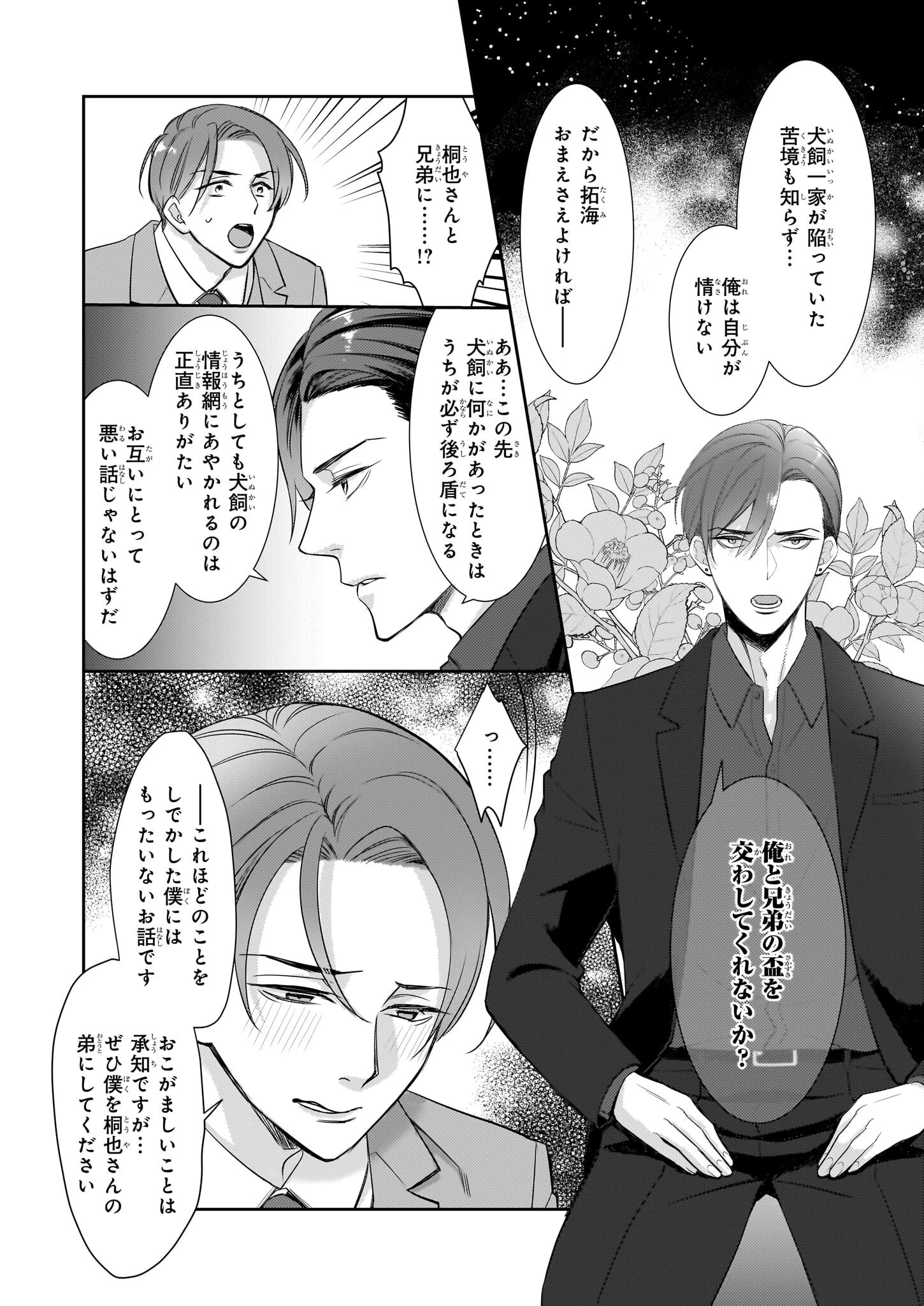 意地悪な母と姉に売られた私。何故か若頭に溺愛されてます 第21話 - 7