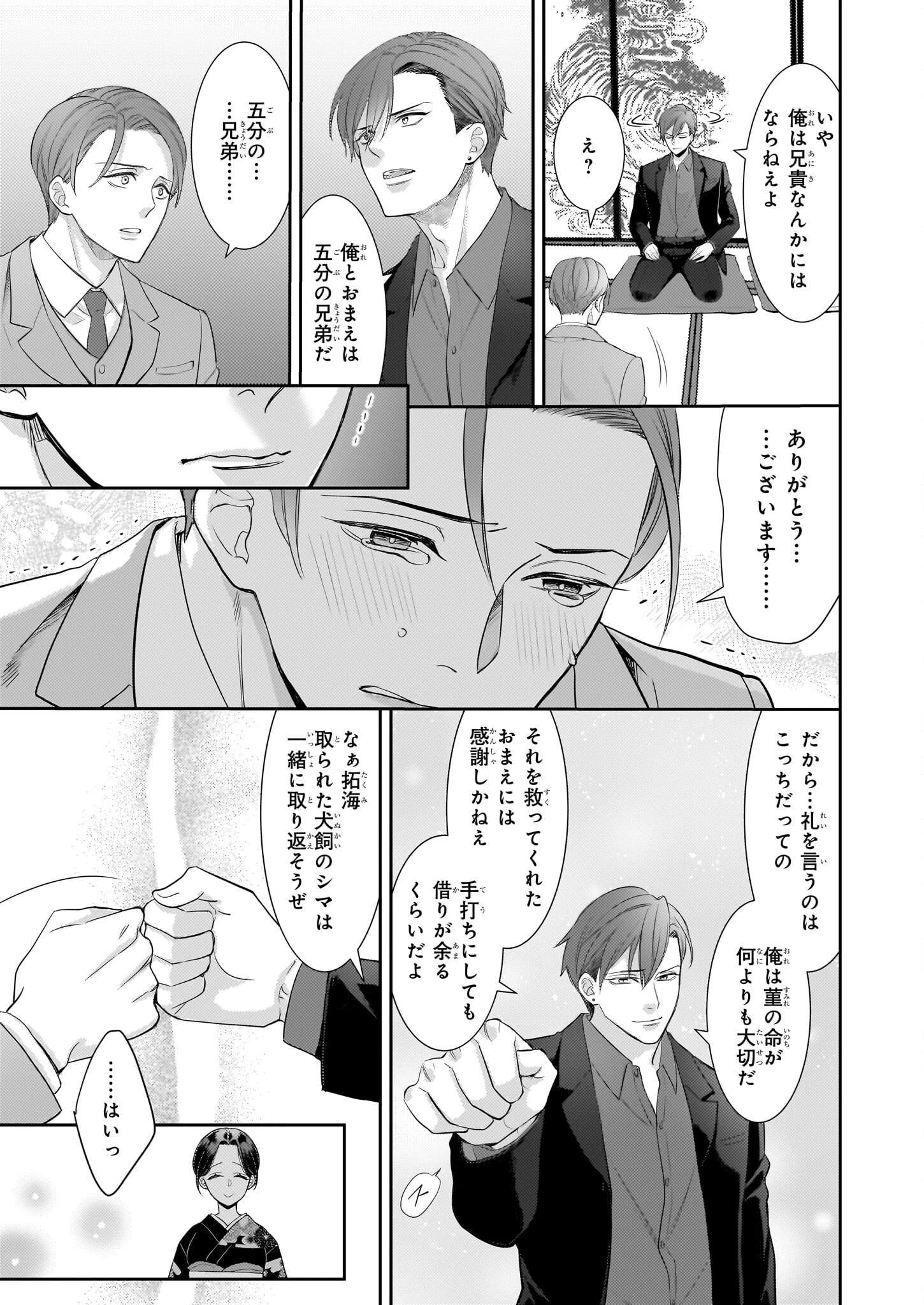 意地悪な母と姉に売られた私。何故か若頭に溺愛されてます 第21話 - 8