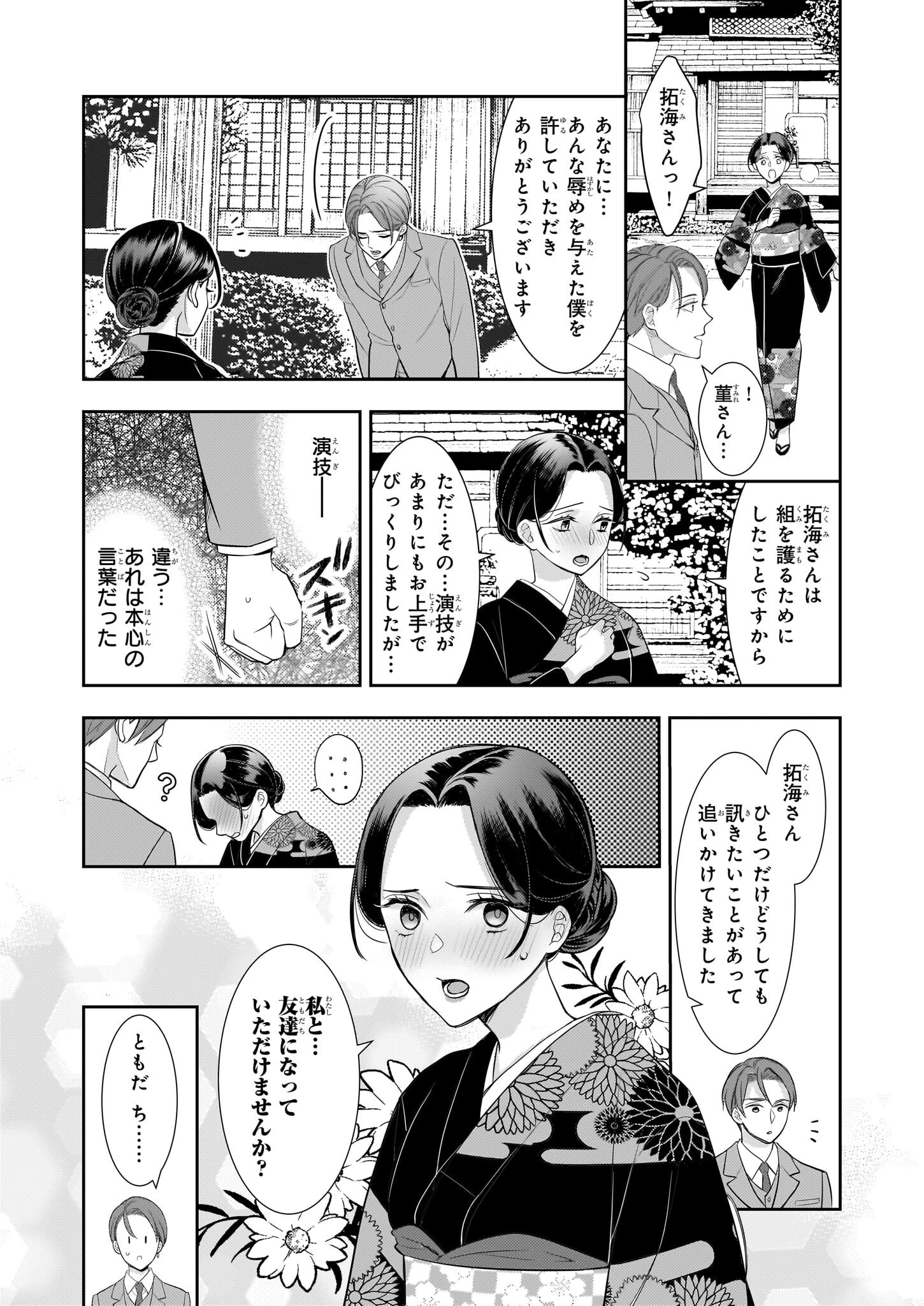 意地悪な母と姉に売られた私。何故か若頭に溺愛されてます 第21話 - 9