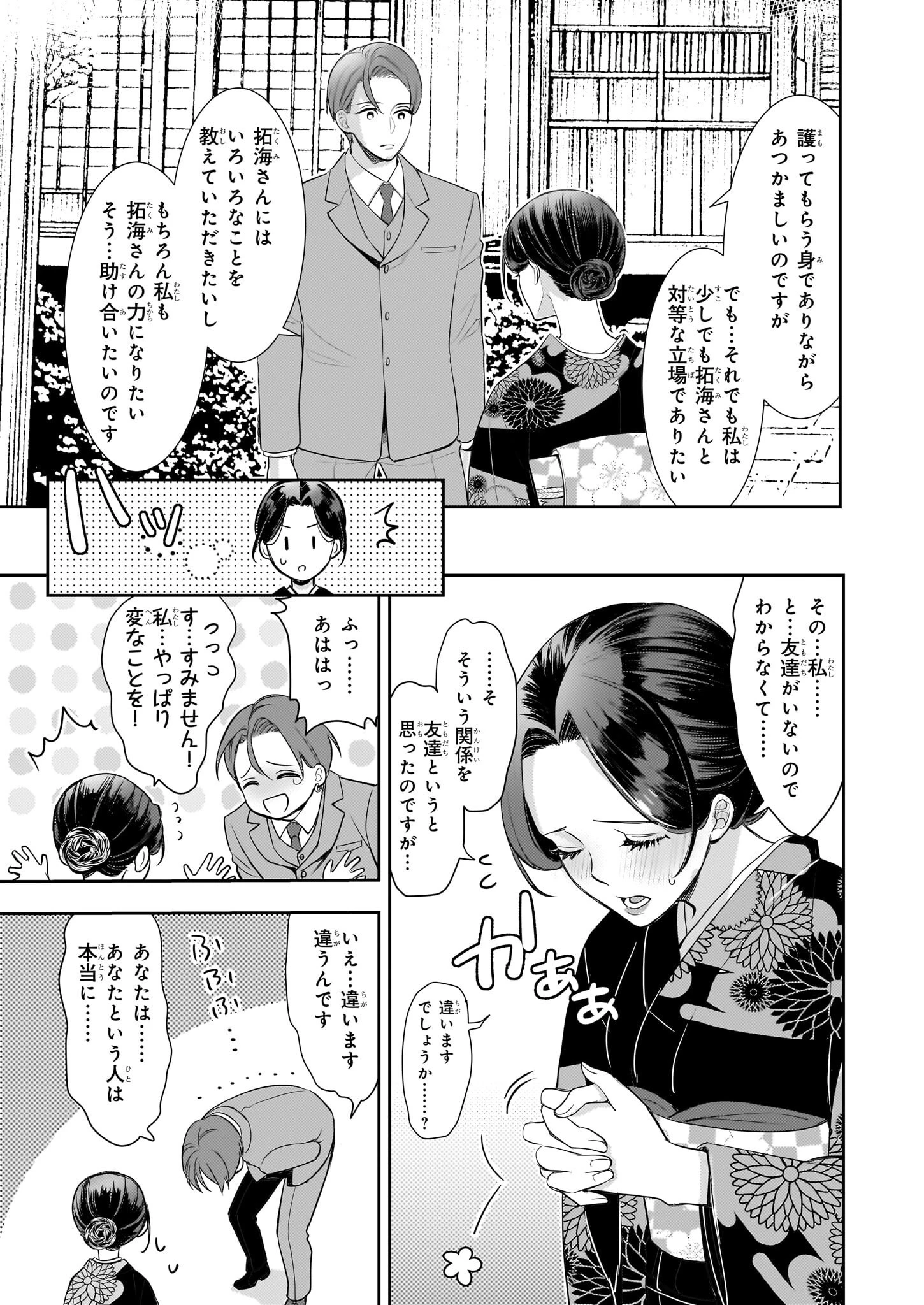 意地悪な母と姉に売られた私。何故か若頭に溺愛されてます 第21話 - 10