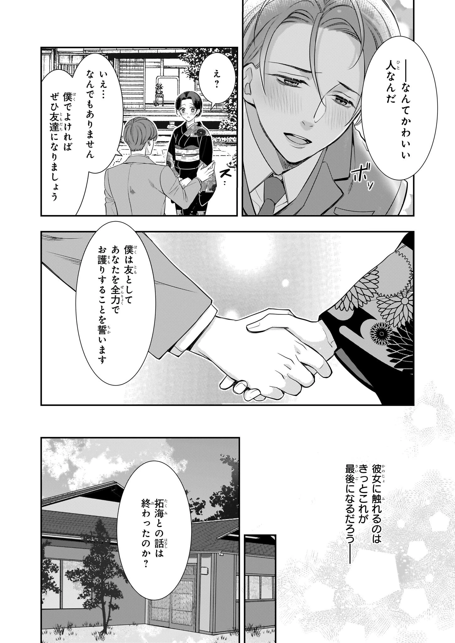 意地悪な母と姉に売られた私。何故か若頭に溺愛されてます 第21話 - 11