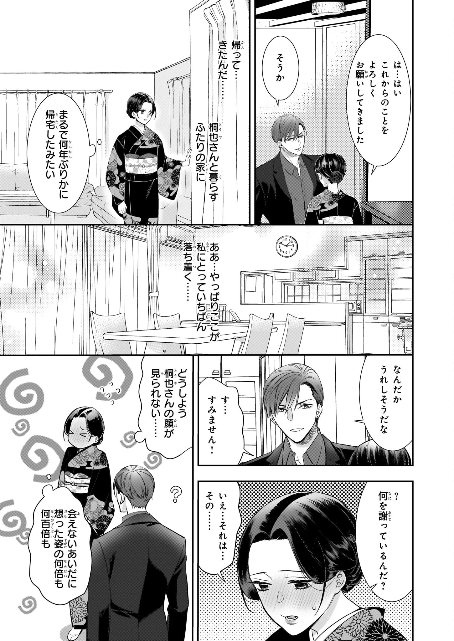 意地悪な母と姉に売られた私。何故か若頭に溺愛されてます 第21話 - 12