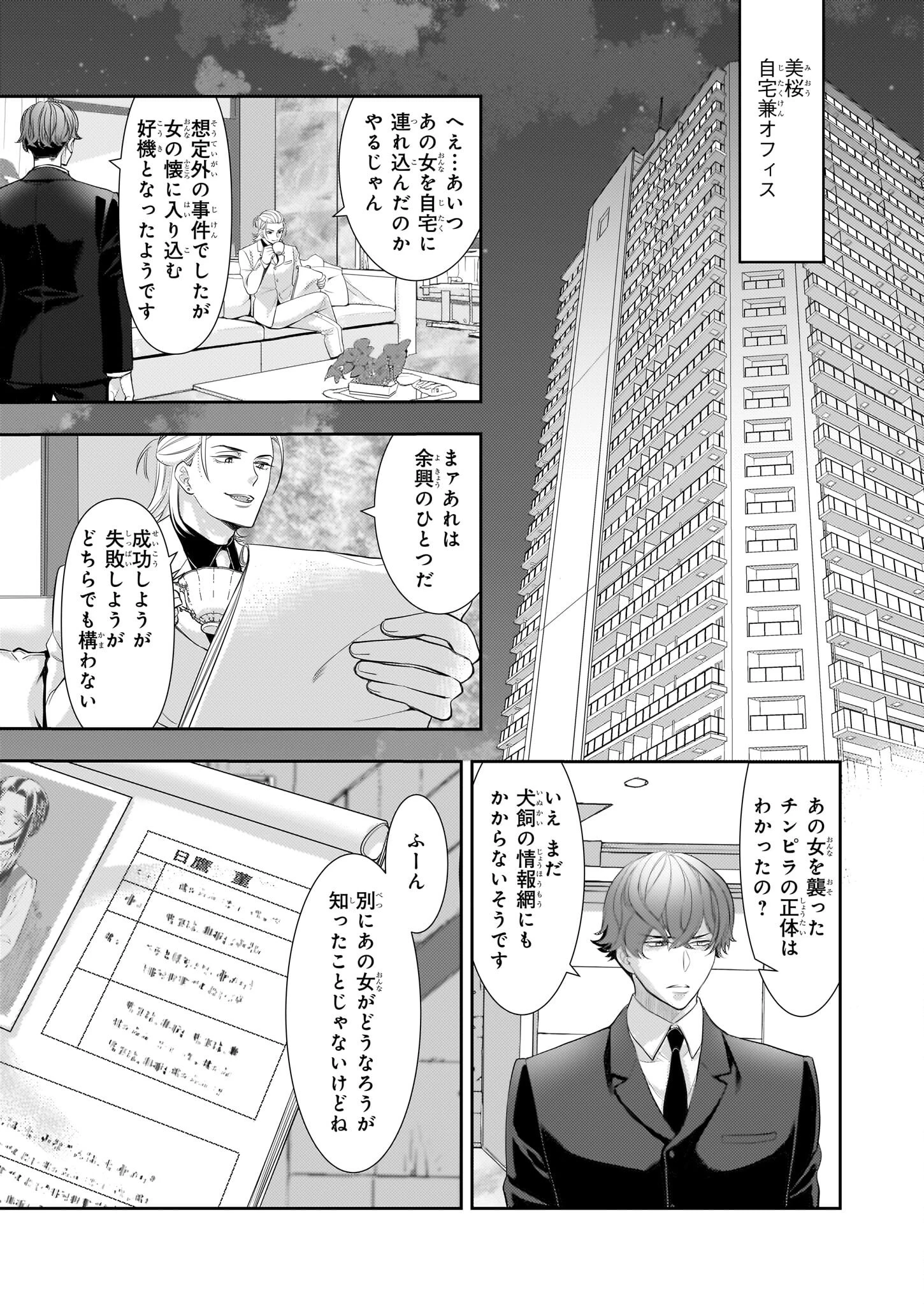 意地悪な母と姉に売られた私。何故か若頭に溺愛されてます 第21話 - 14