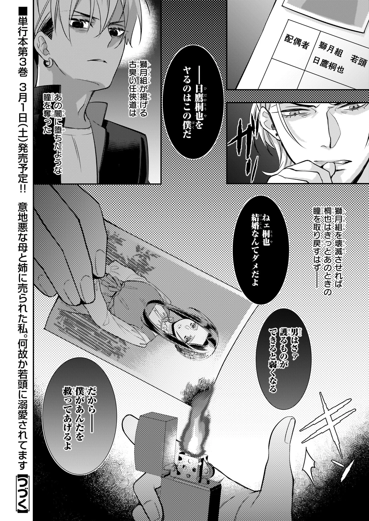 意地悪な母と姉に売られた私。何故か若頭に溺愛されてます 第21話 - 15
