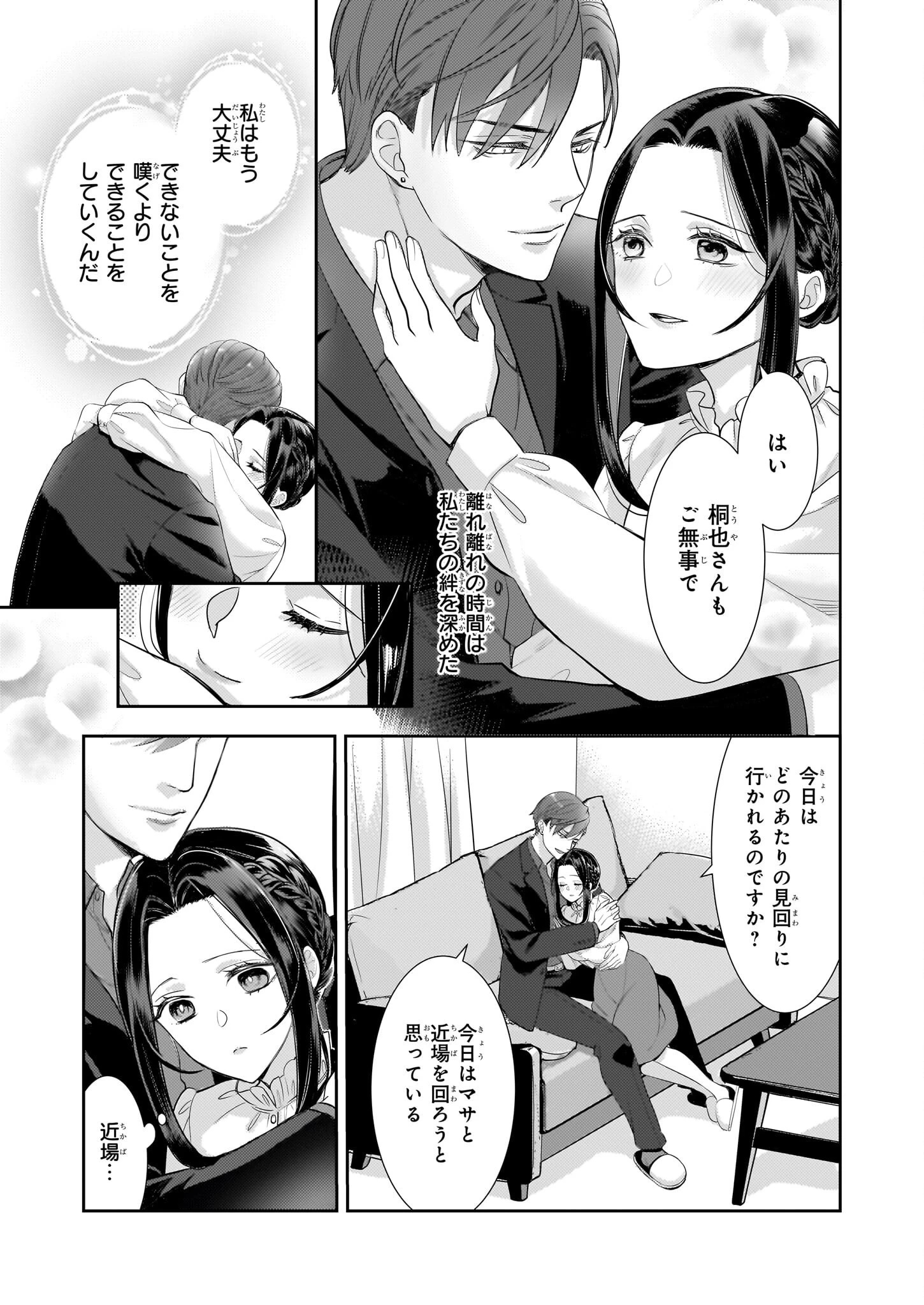意地悪な母と姉に売られた私。何故か若頭に溺愛されてます 第22話 - 3