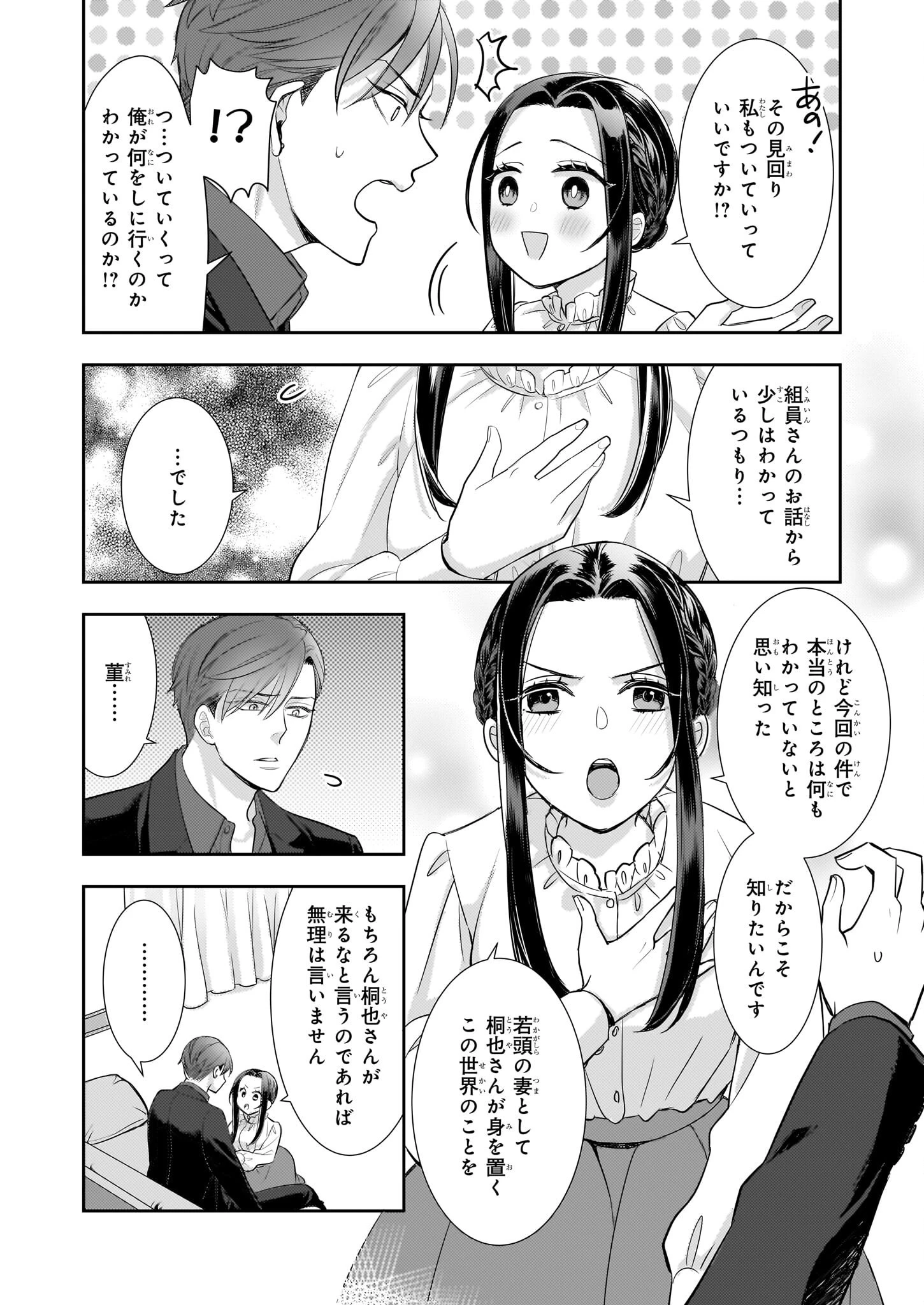 意地悪な母と姉に売られた私。何故か若頭に溺愛されてます 第22話 - 4