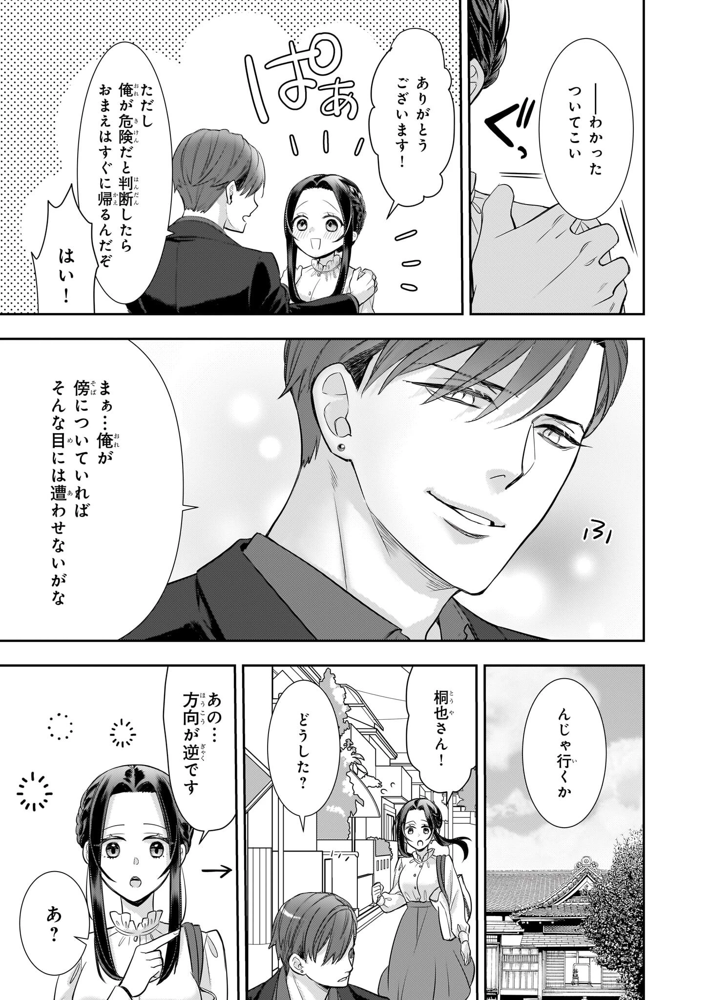 意地悪な母と姉に売られた私。何故か若頭に溺愛されてます 第22話 - 5