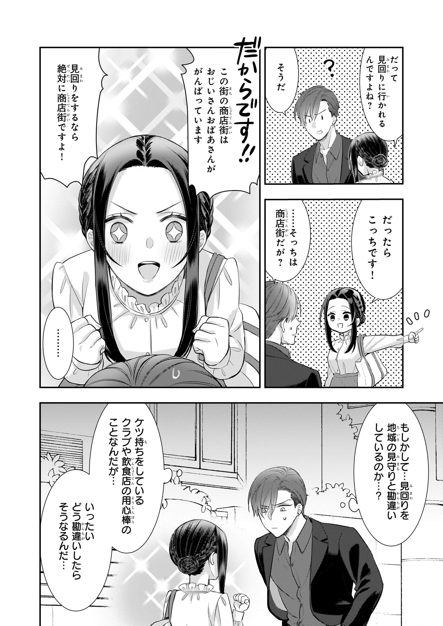 意地悪な母と姉に売られた私。何故か若頭に溺愛されてます 第22話 - 6