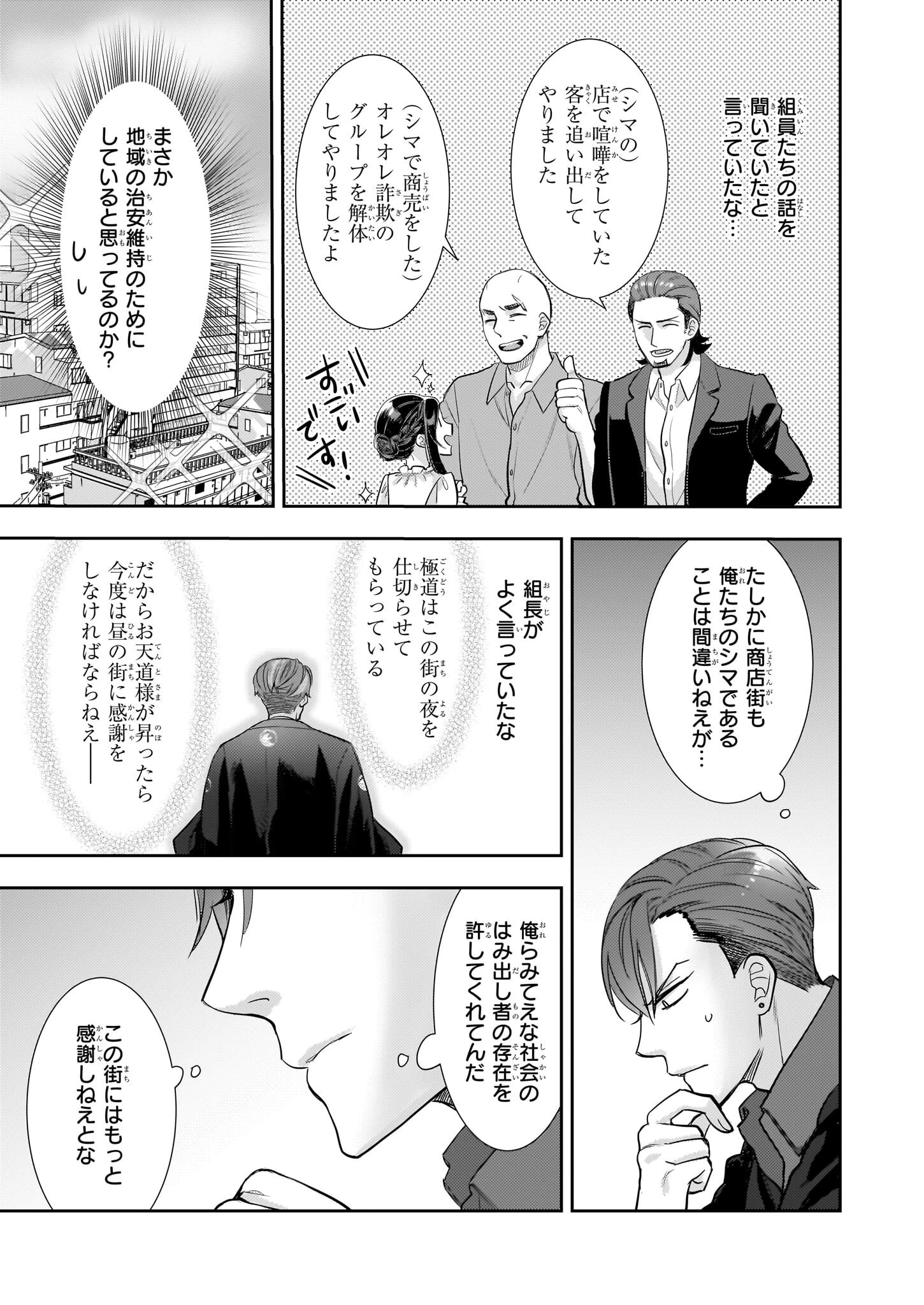 意地悪な母と姉に売られた私。何故か若頭に溺愛されてます 第22話 - 7