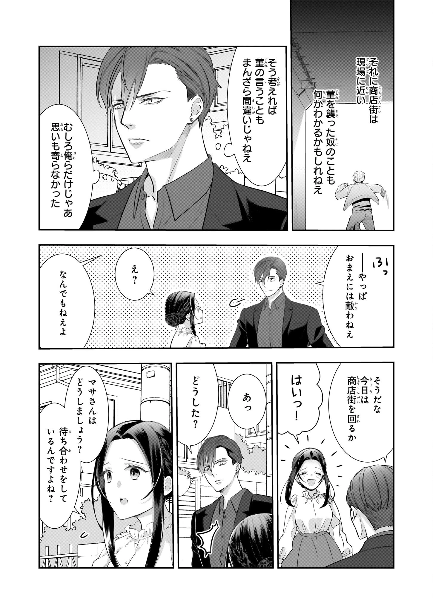 意地悪な母と姉に売られた私。何故か若頭に溺愛されてます 第22話 - 8