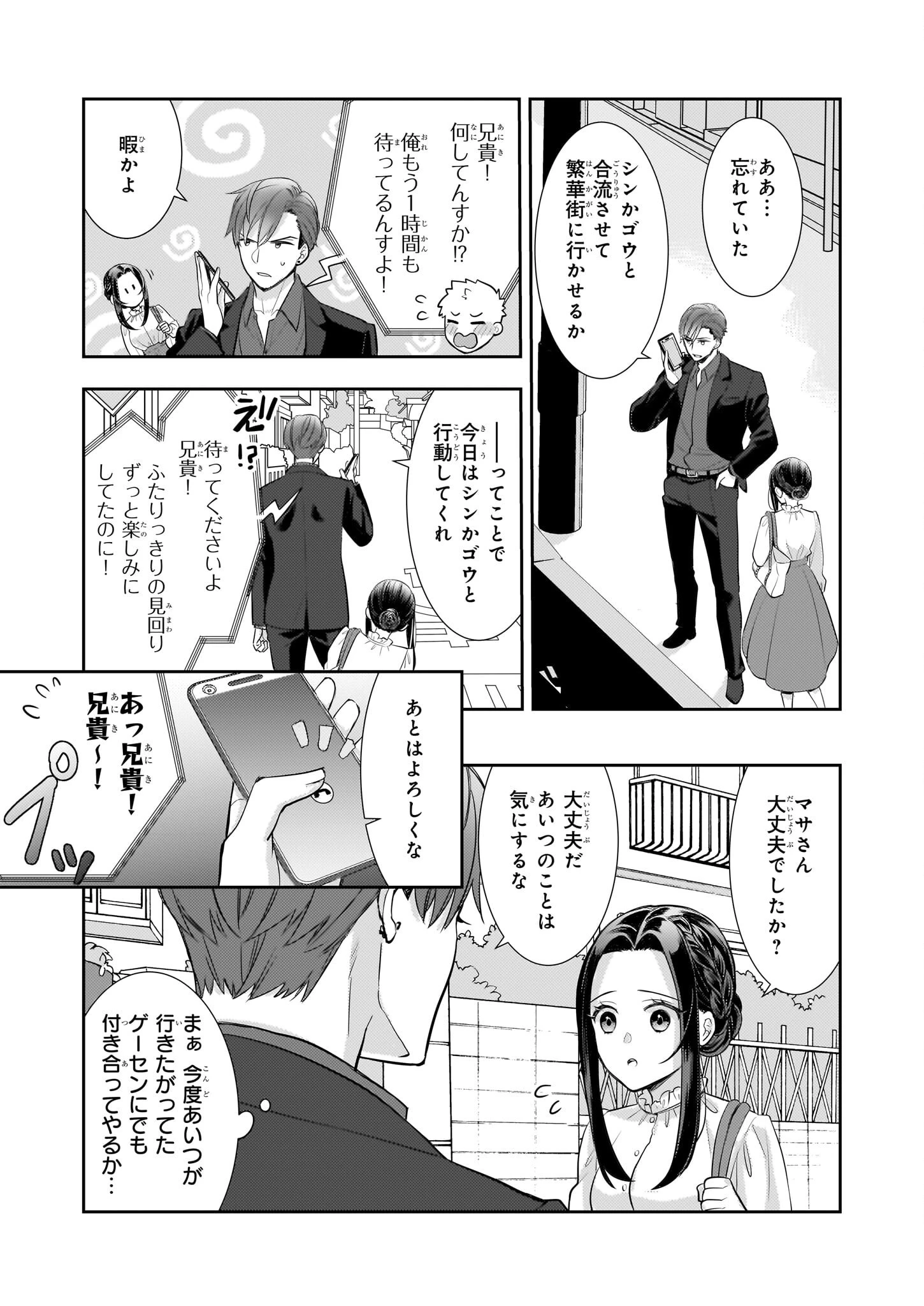 意地悪な母と姉に売られた私。何故か若頭に溺愛されてます 第22話 - 9