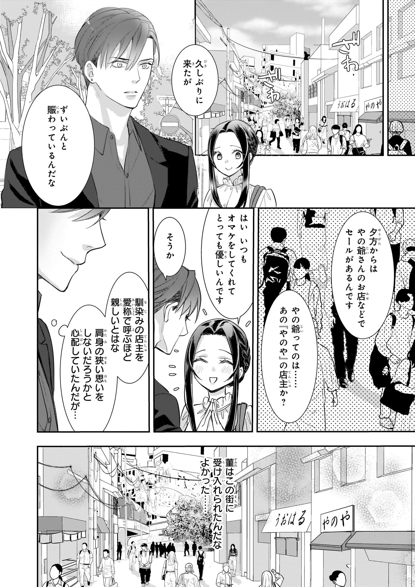 意地悪な母と姉に売られた私。何故か若頭に溺愛されてます 第22話 - 10