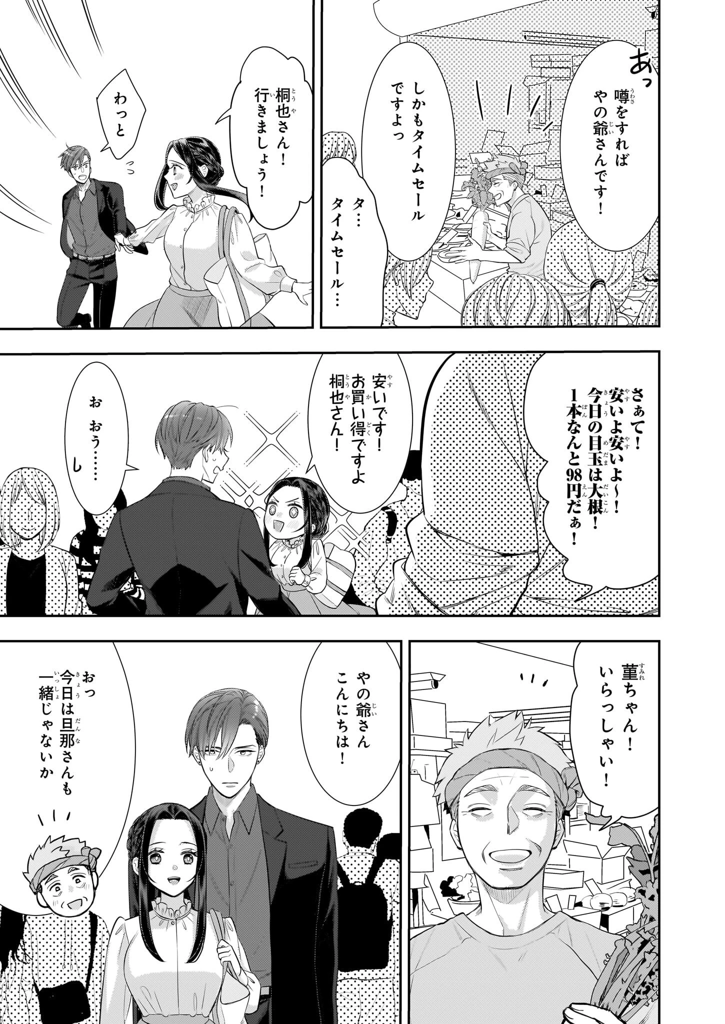 意地悪な母と姉に売られた私。何故か若頭に溺愛されてます 第22話 - 11