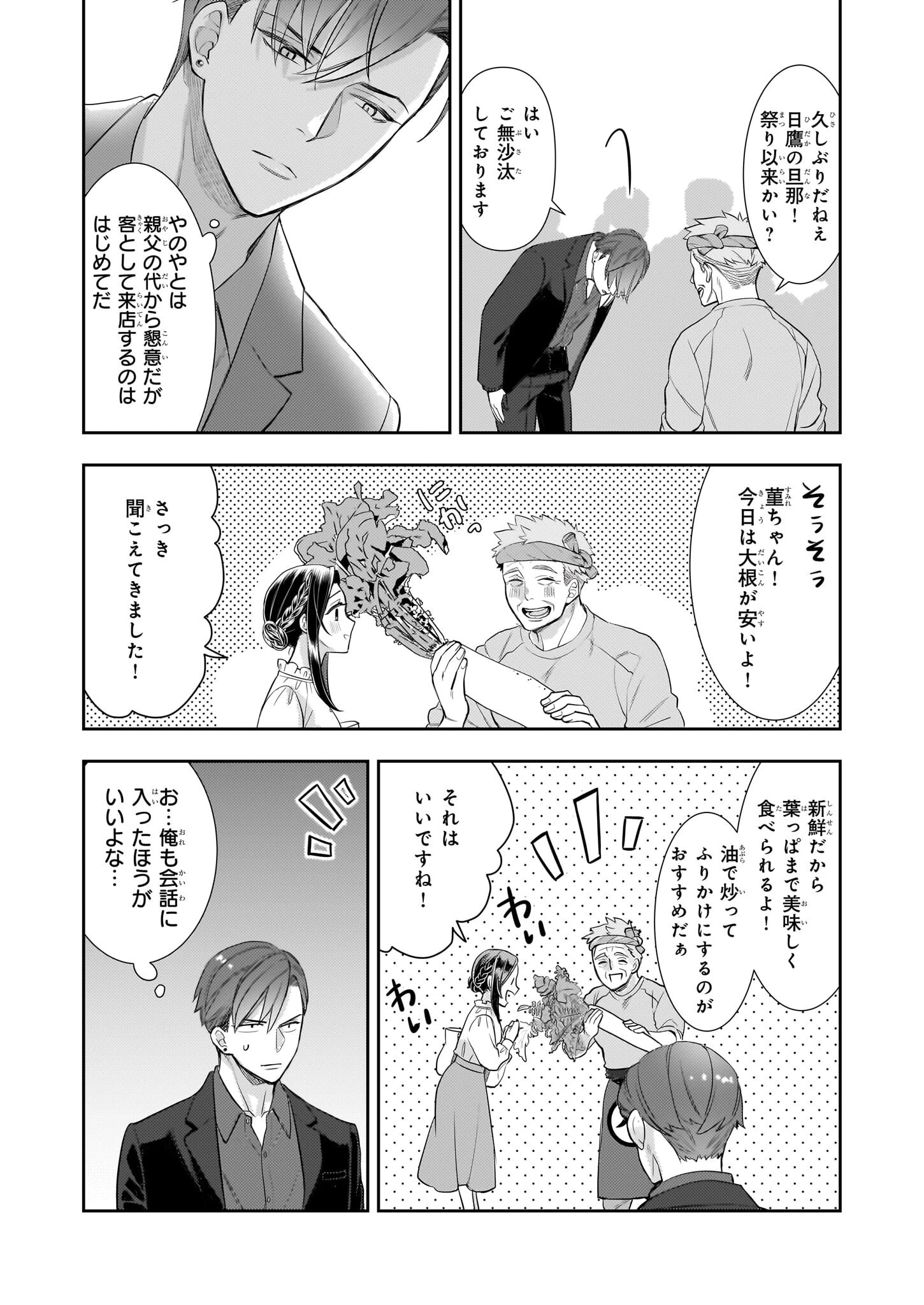 意地悪な母と姉に売られた私。何故か若頭に溺愛されてます 第22話 - 12