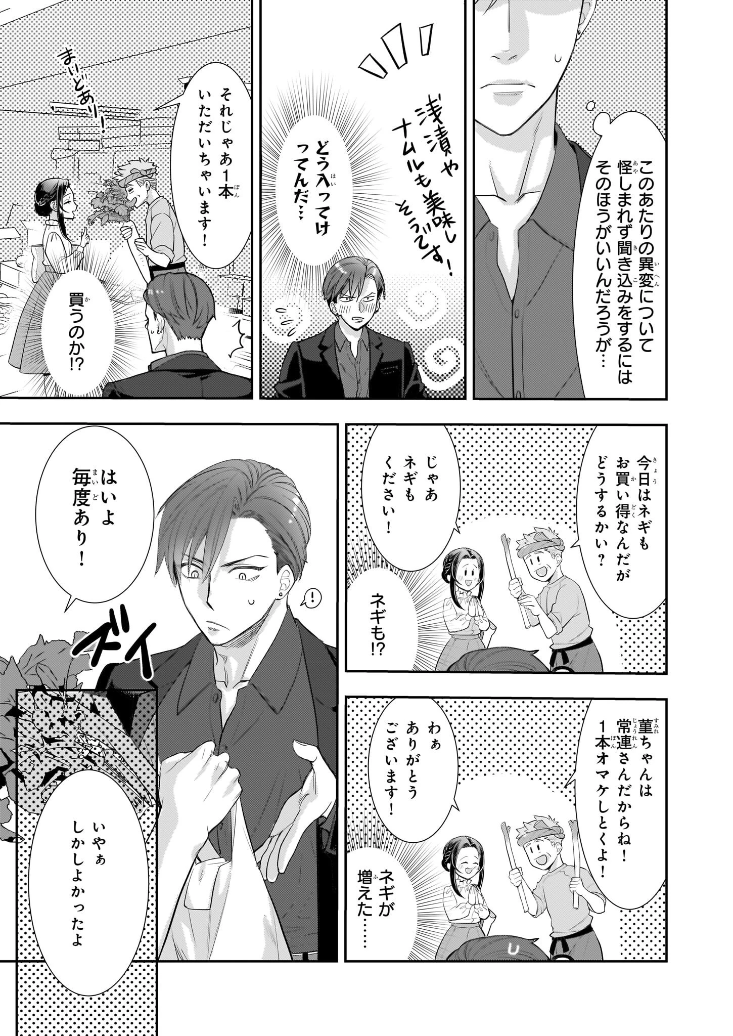 意地悪な母と姉に売られた私。何故か若頭に溺愛されてます 第22話 - 13