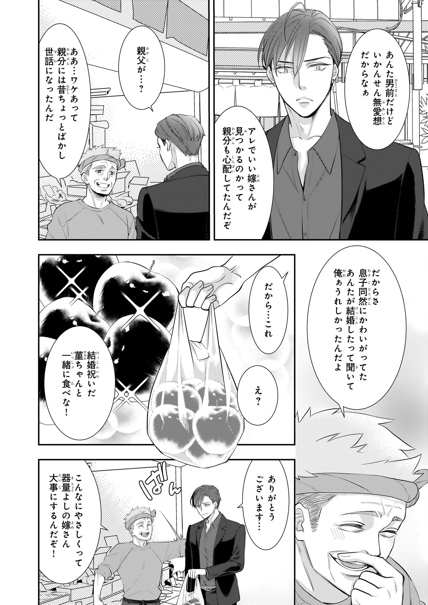 意地悪な母と姉に売られた私。何故か若頭に溺愛されてます 第22話 - 14