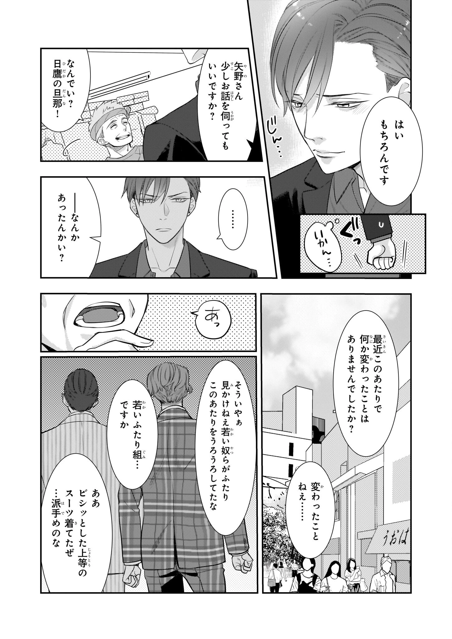 意地悪な母と姉に売られた私。何故か若頭に溺愛されてます 第22話 - 15