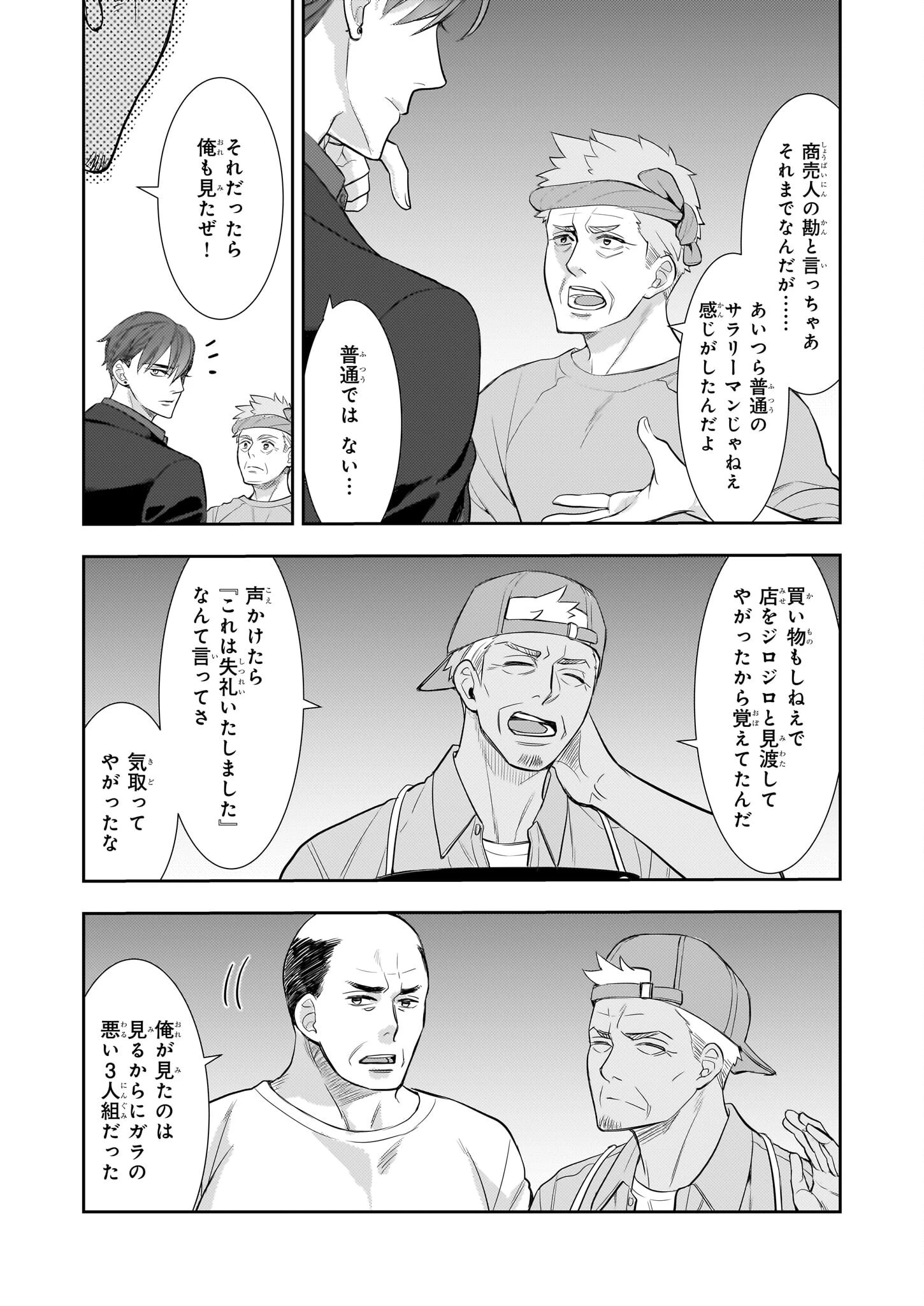 意地悪な母と姉に売られた私。何故か若頭に溺愛されてます 第22話 - 16