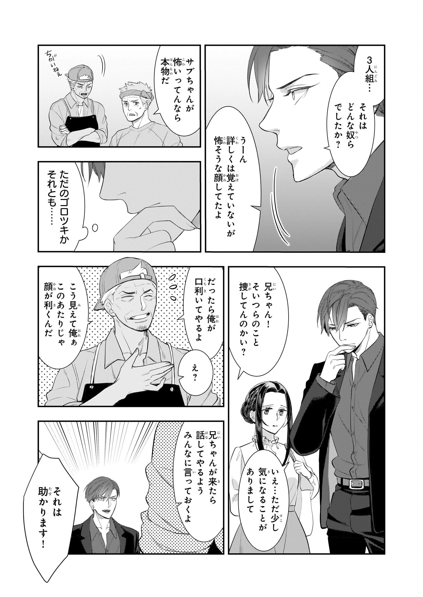 意地悪な母と姉に売られた私。何故か若頭に溺愛されてます 第22話 - 17