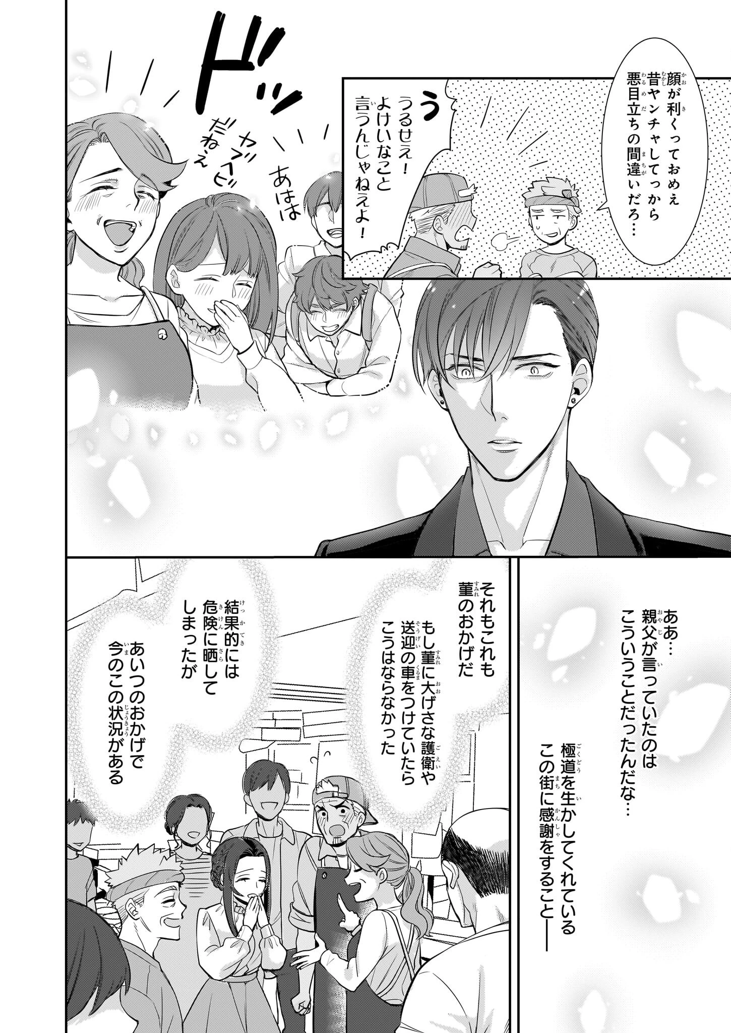 意地悪な母と姉に売られた私。何故か若頭に溺愛されてます 第22話 - 18