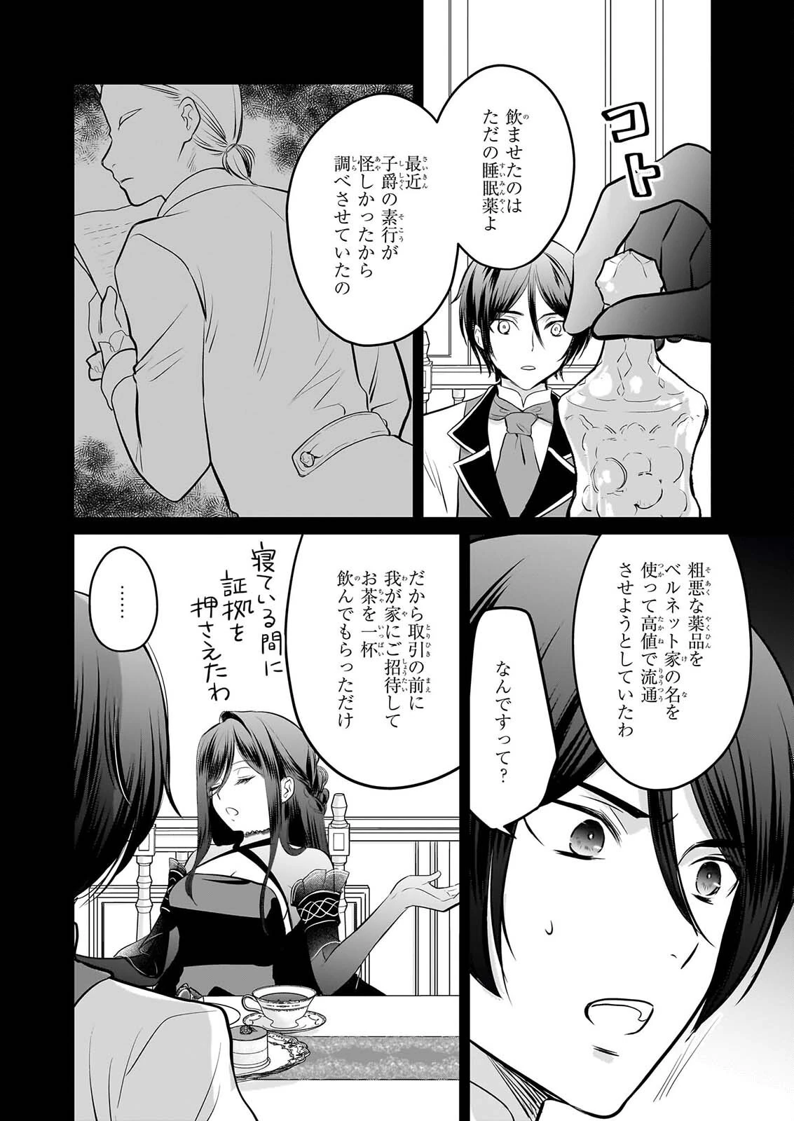 気弱令嬢に成り代わった元悪女 第8話 - 3