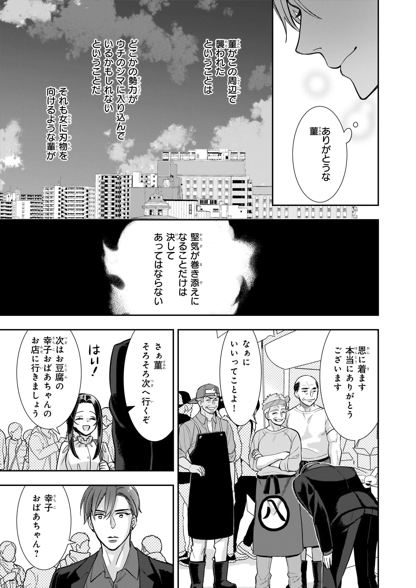 意地悪な母と姉に売られた私。何故か若頭に溺愛されてます 第22話 - 19