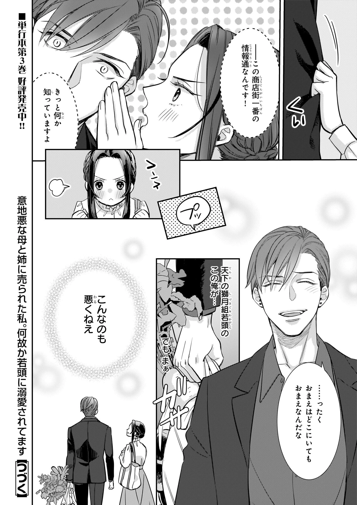 意地悪な母と姉に売られた私。何故か若頭に溺愛されてます 第22話 - 20