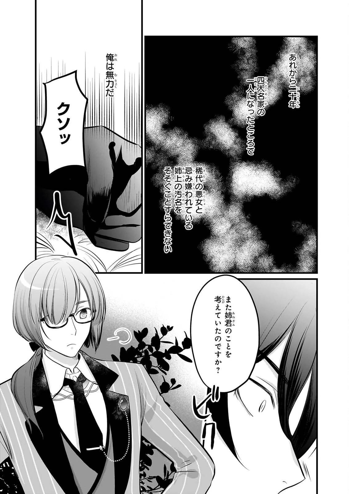 気弱令嬢に成り代わった元悪女 第8話 - 6