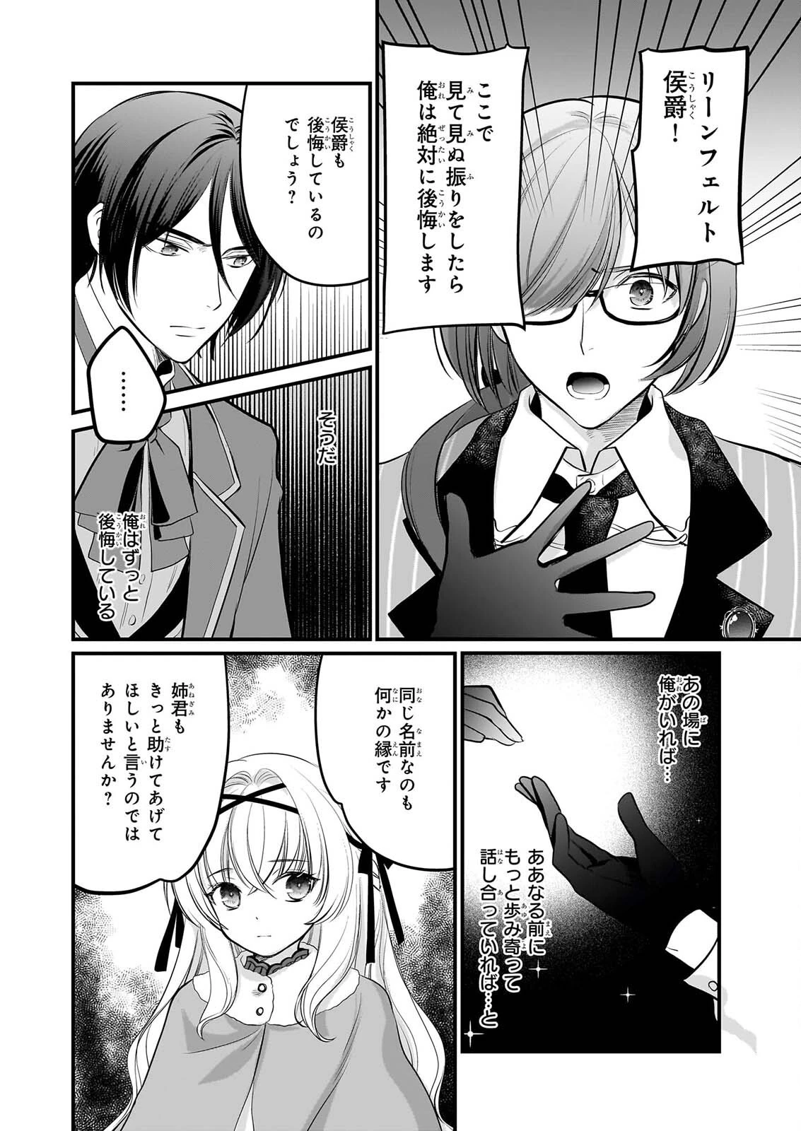 気弱令嬢に成り代わった元悪女 第8話 - 11