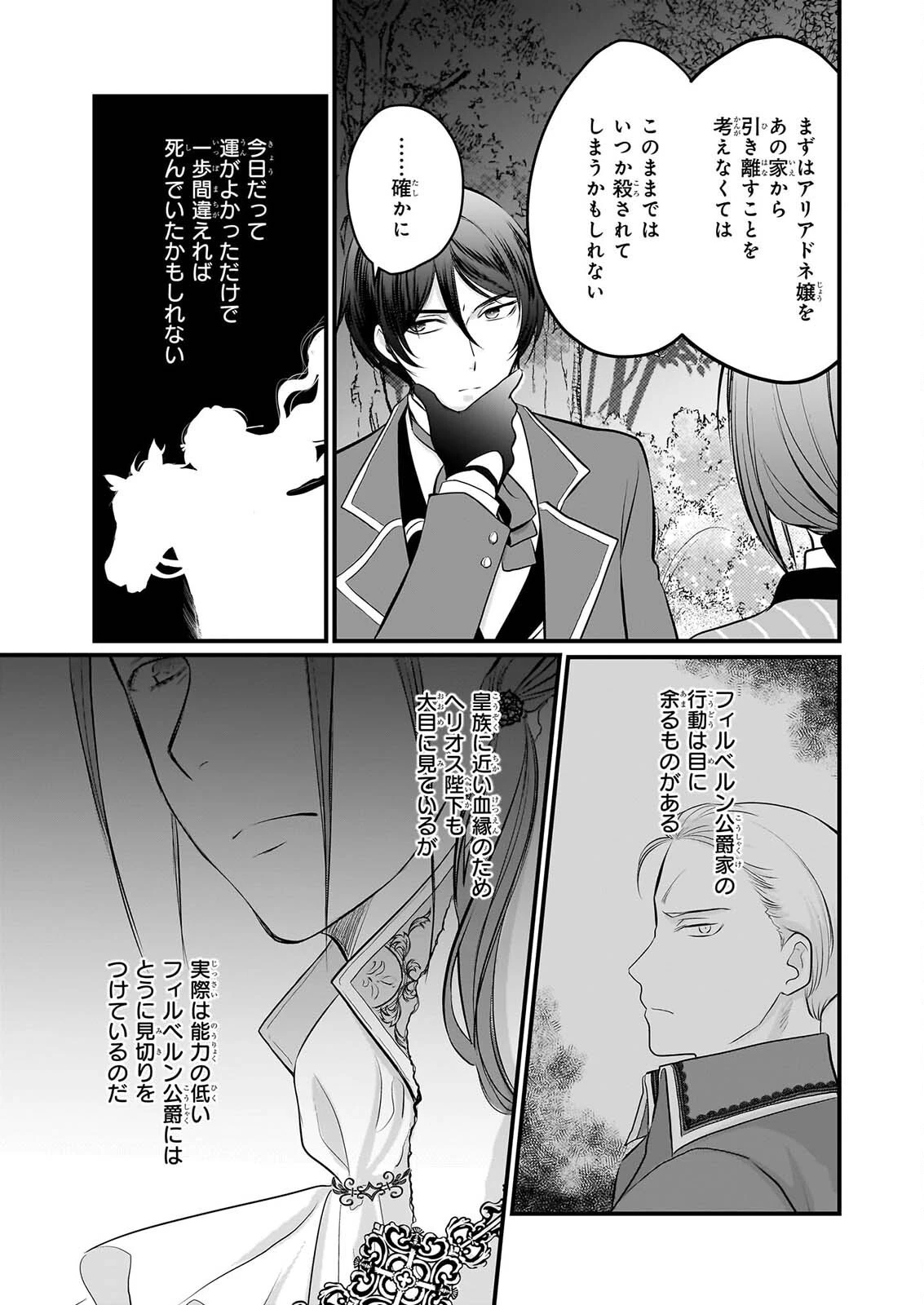気弱令嬢に成り代わった元悪女 第8話 - 14
