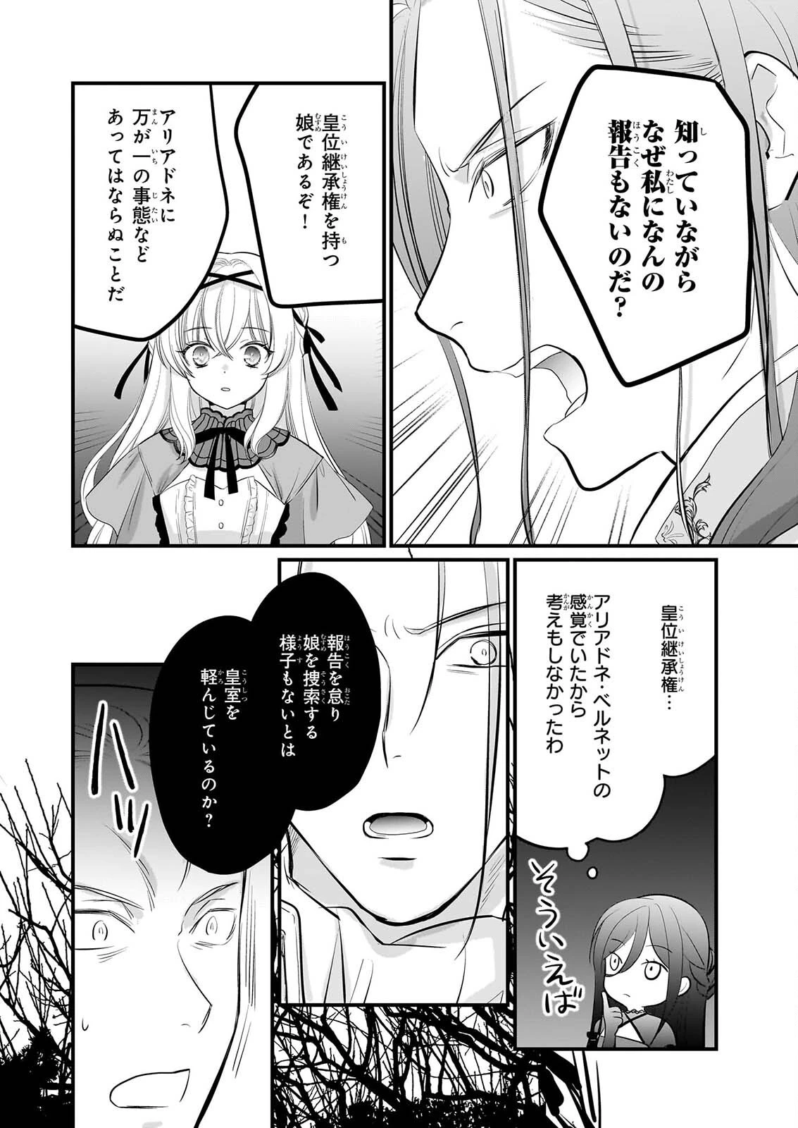 気弱令嬢に成り代わった元悪女 第8話 - 19