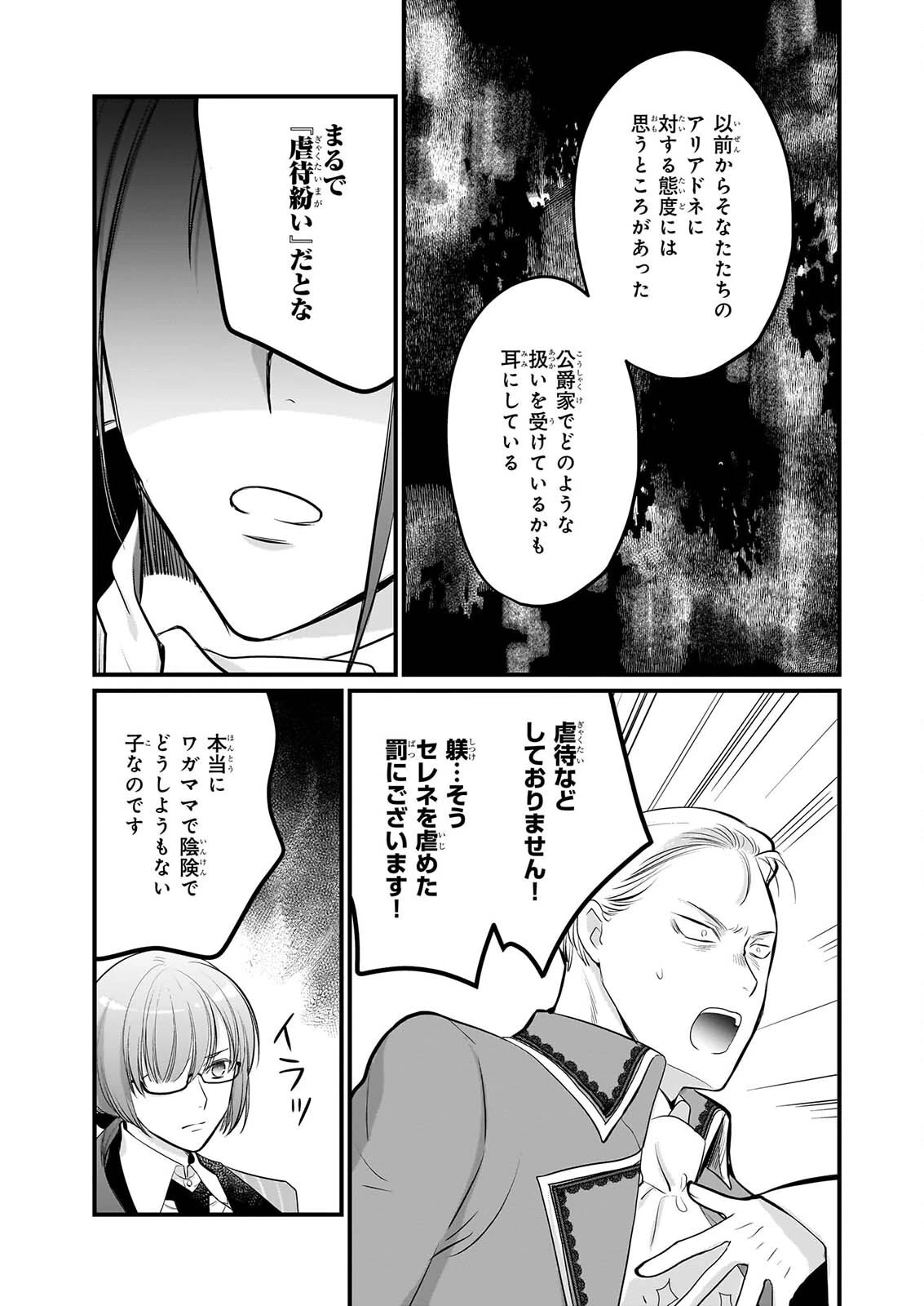 気弱令嬢に成り代わった元悪女 第8話 - 22