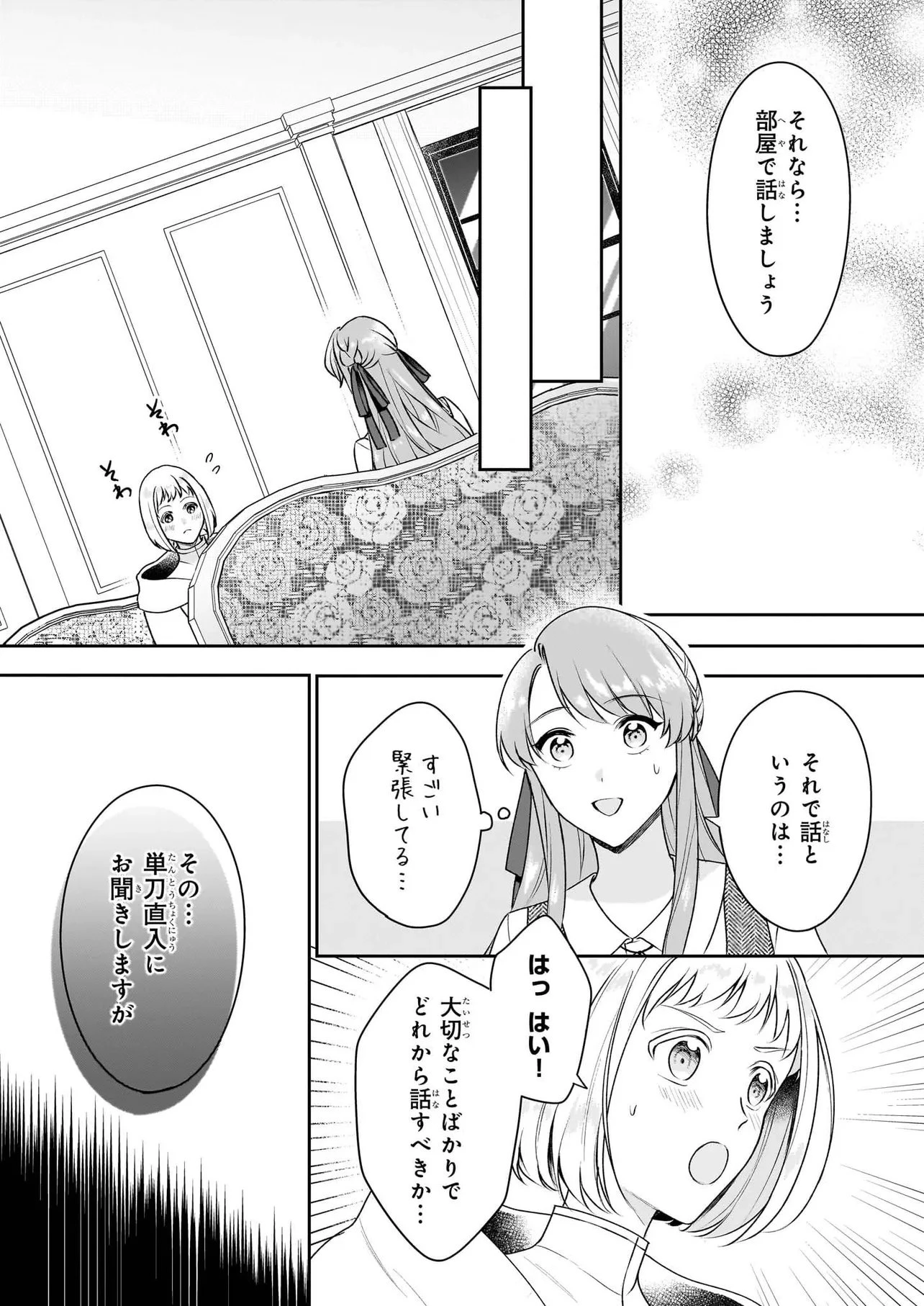 幼馴染みで悪魔な騎士は、私のことが大嫌い ～New Round～ 第5話 - 2