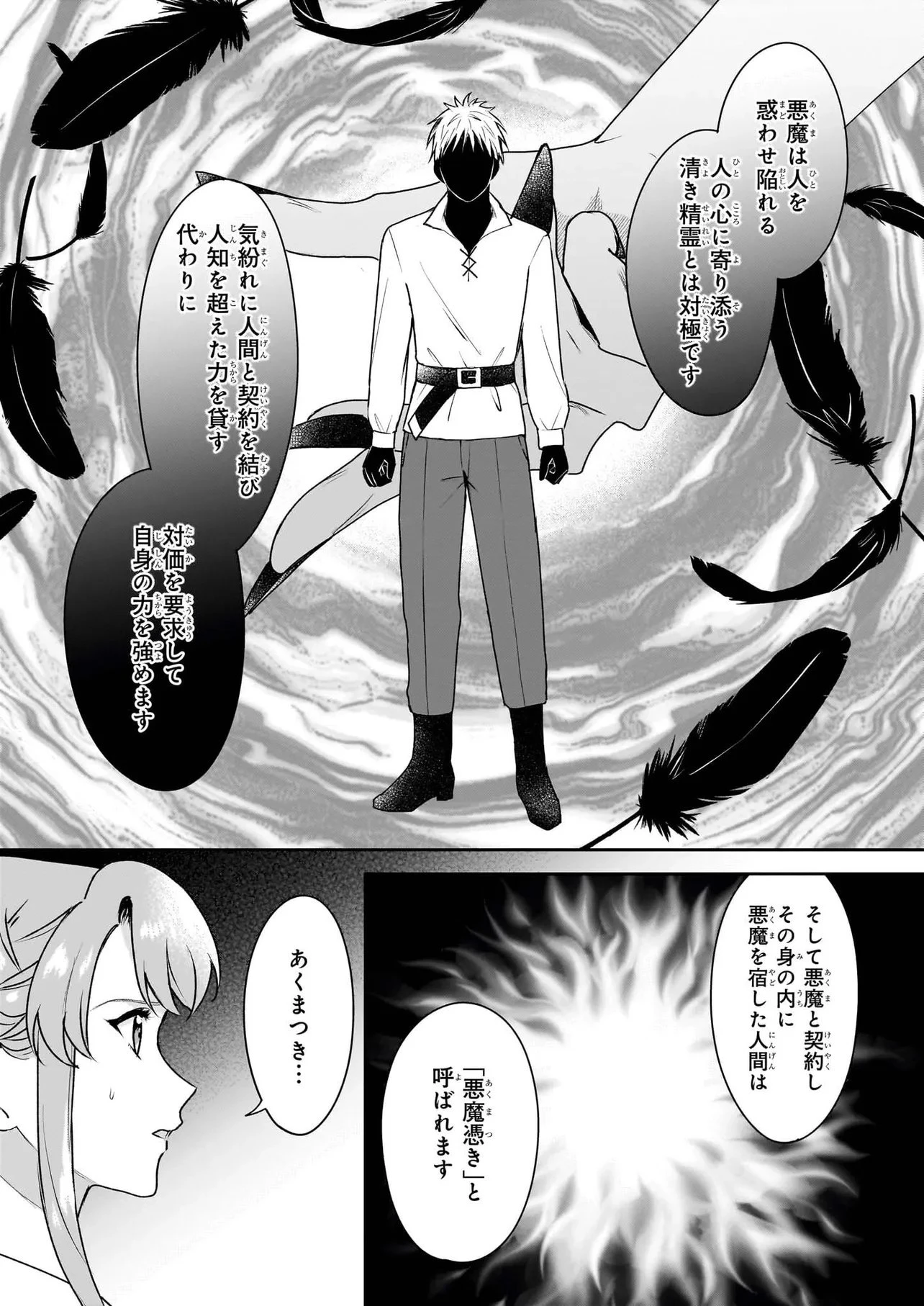 幼馴染みで悪魔な騎士は、私のことが大嫌い ～New Round～ 第5話 - 4