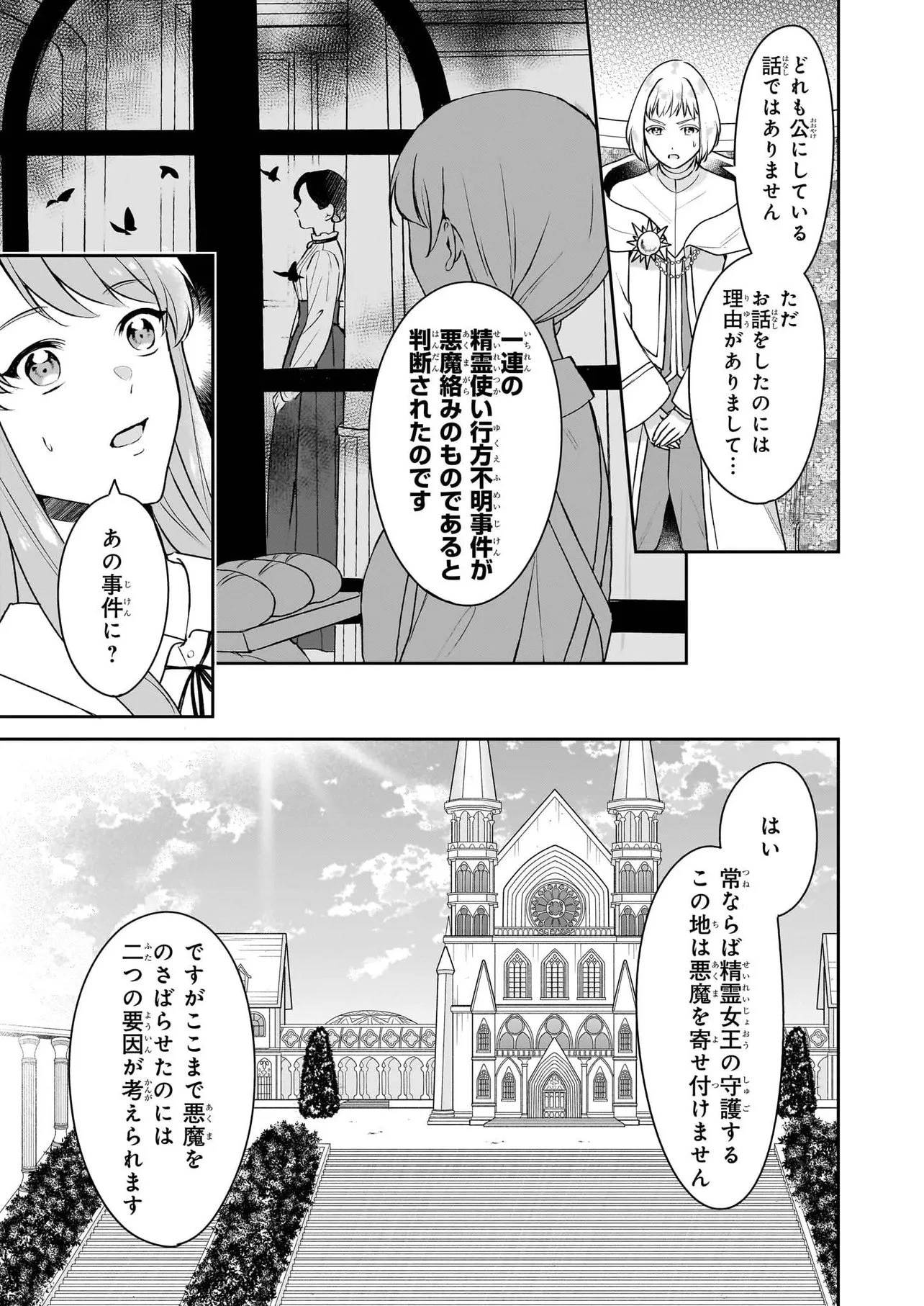 幼馴染みで悪魔な騎士は、私のことが大嫌い ～New Round～ 第5話 - 5