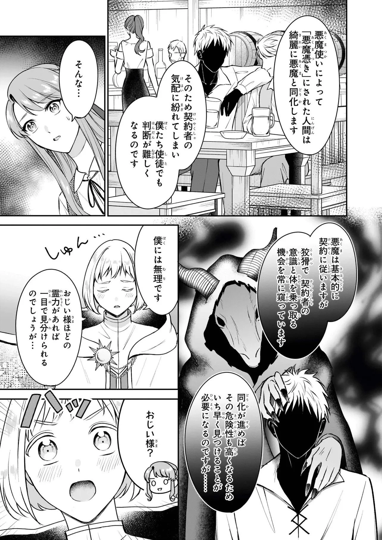 幼馴染みで悪魔な騎士は、私のことが大嫌い ～New Round～ 第5話 - 7