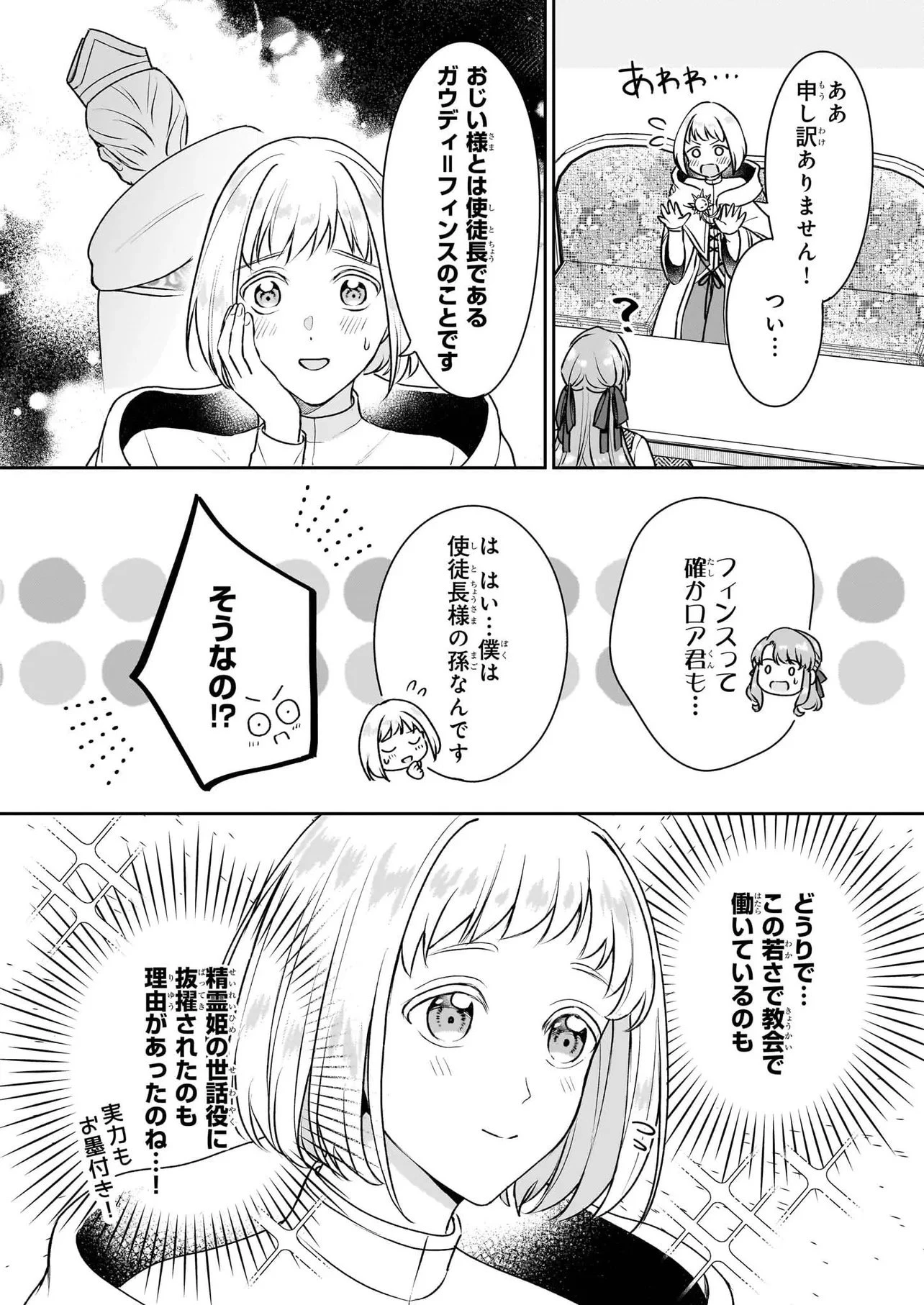 幼馴染みで悪魔な騎士は、私のことが大嫌い ～New Round～ 第5話 - 8