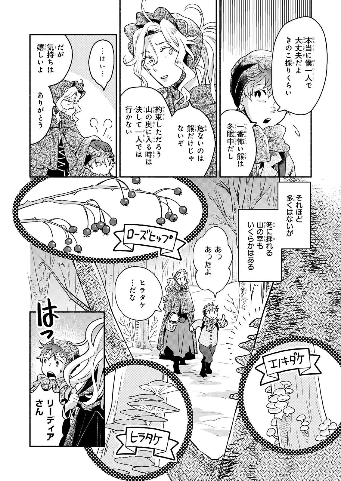 退役魔法騎士は辺境で宿屋を営業中 第4話 - 2