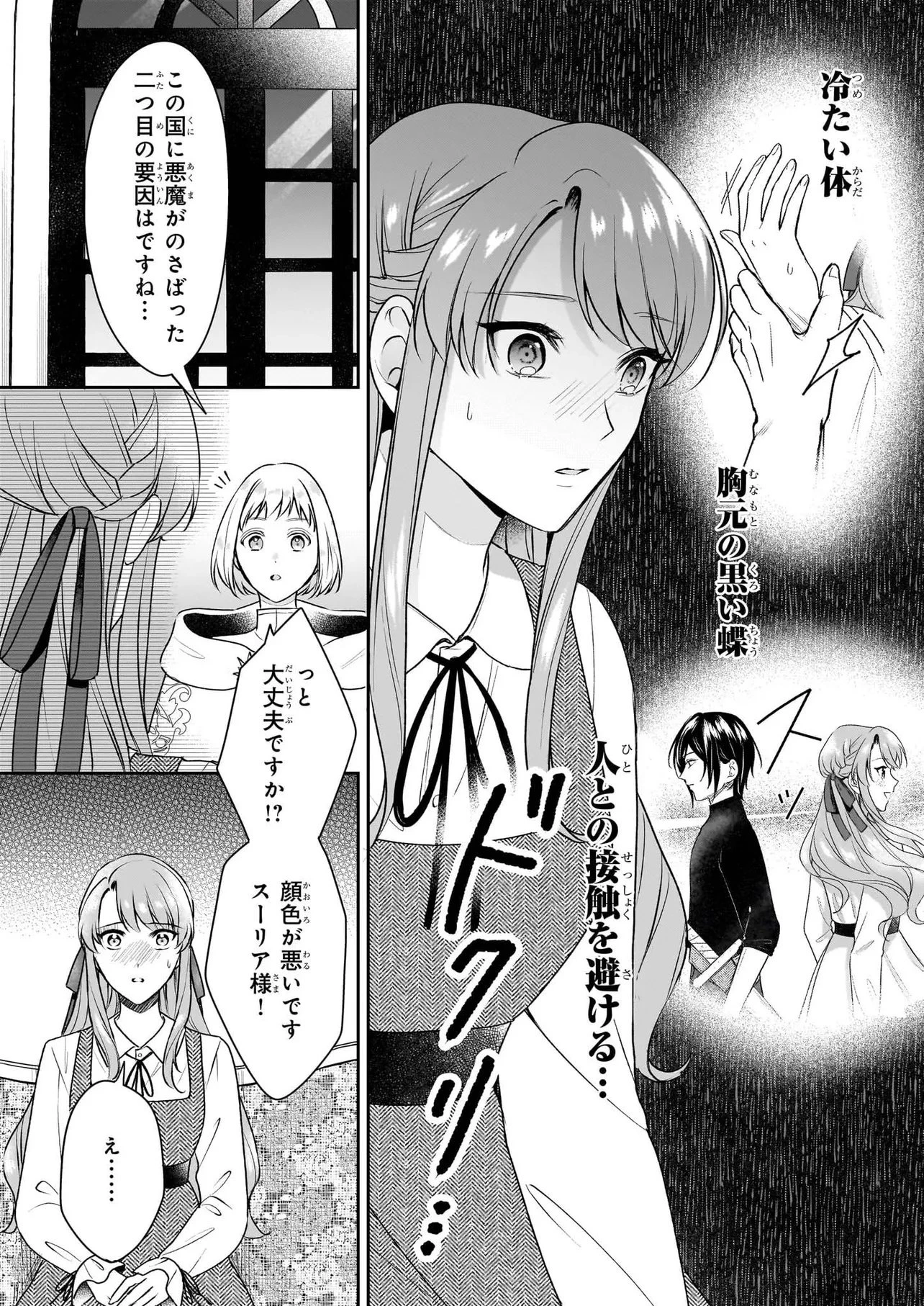幼馴染みで悪魔な騎士は、私のことが大嫌い ～New Round～ 第5話 - 10