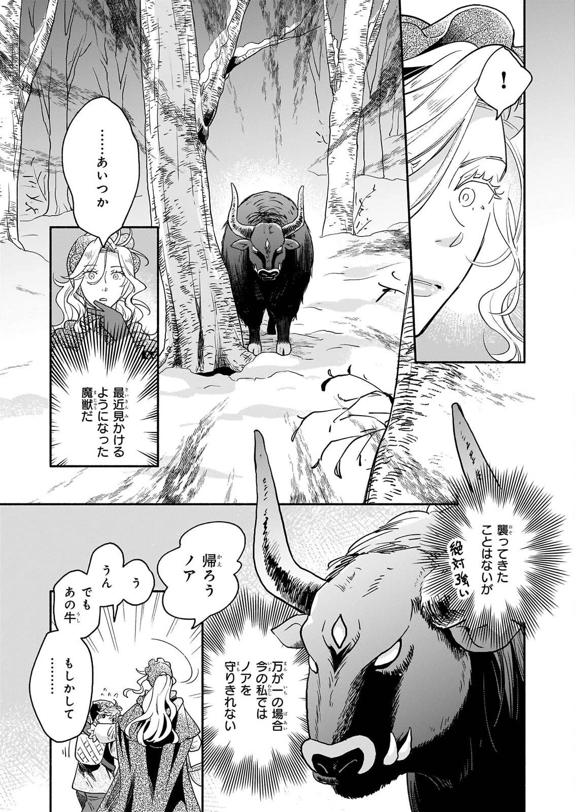 退役魔法騎士は辺境で宿屋を営業中 第4話 - 3